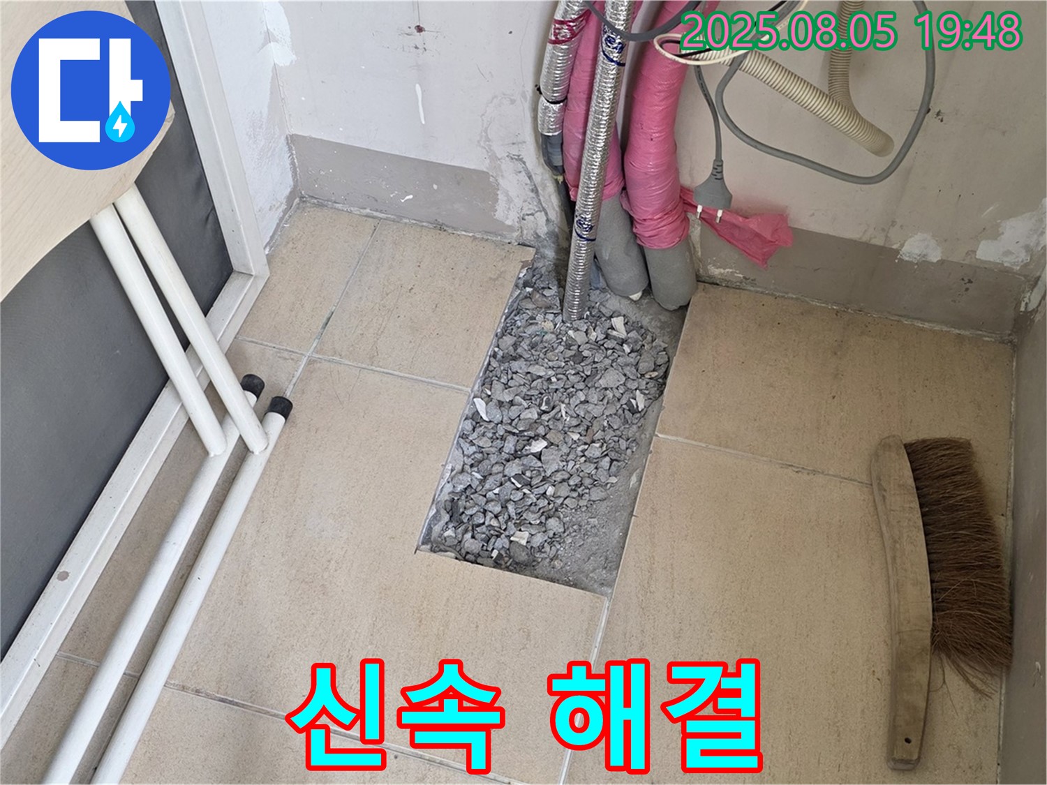 양주 삼숭동 누수 - 신속한 누수 해결을 위한 준비