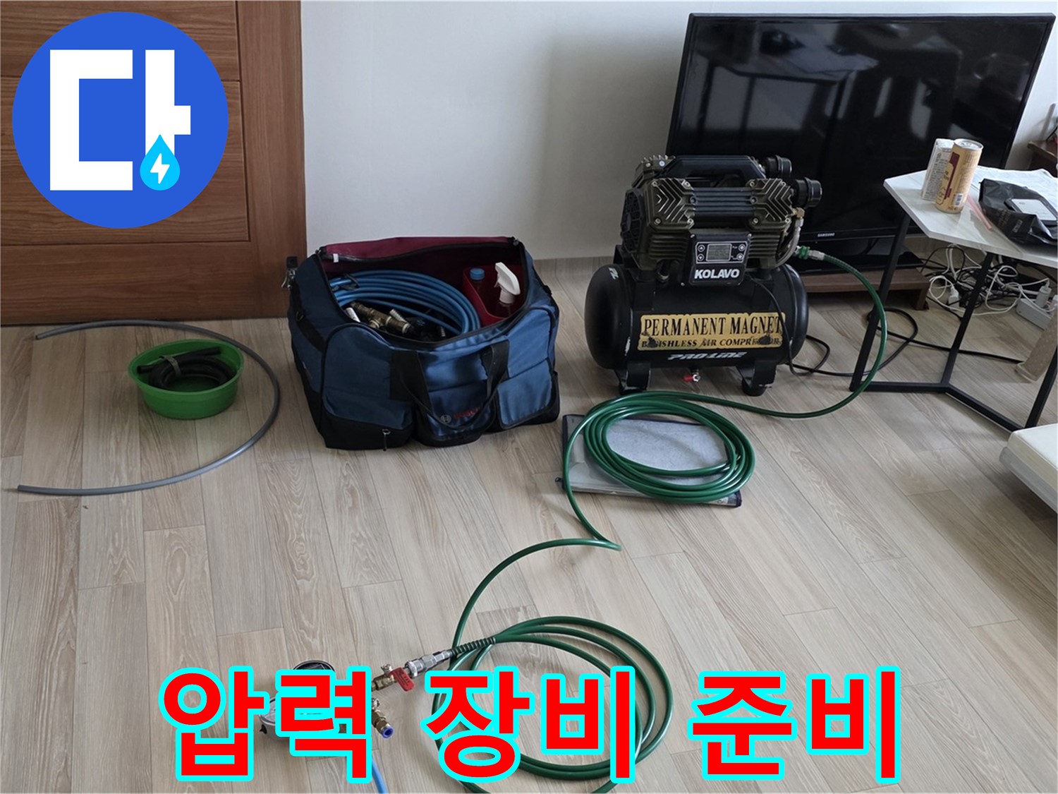 양주 삼숭동 누수 - 압력 검사 장비 준비 완료 - 정확한 검사를 위한 완벽 준비