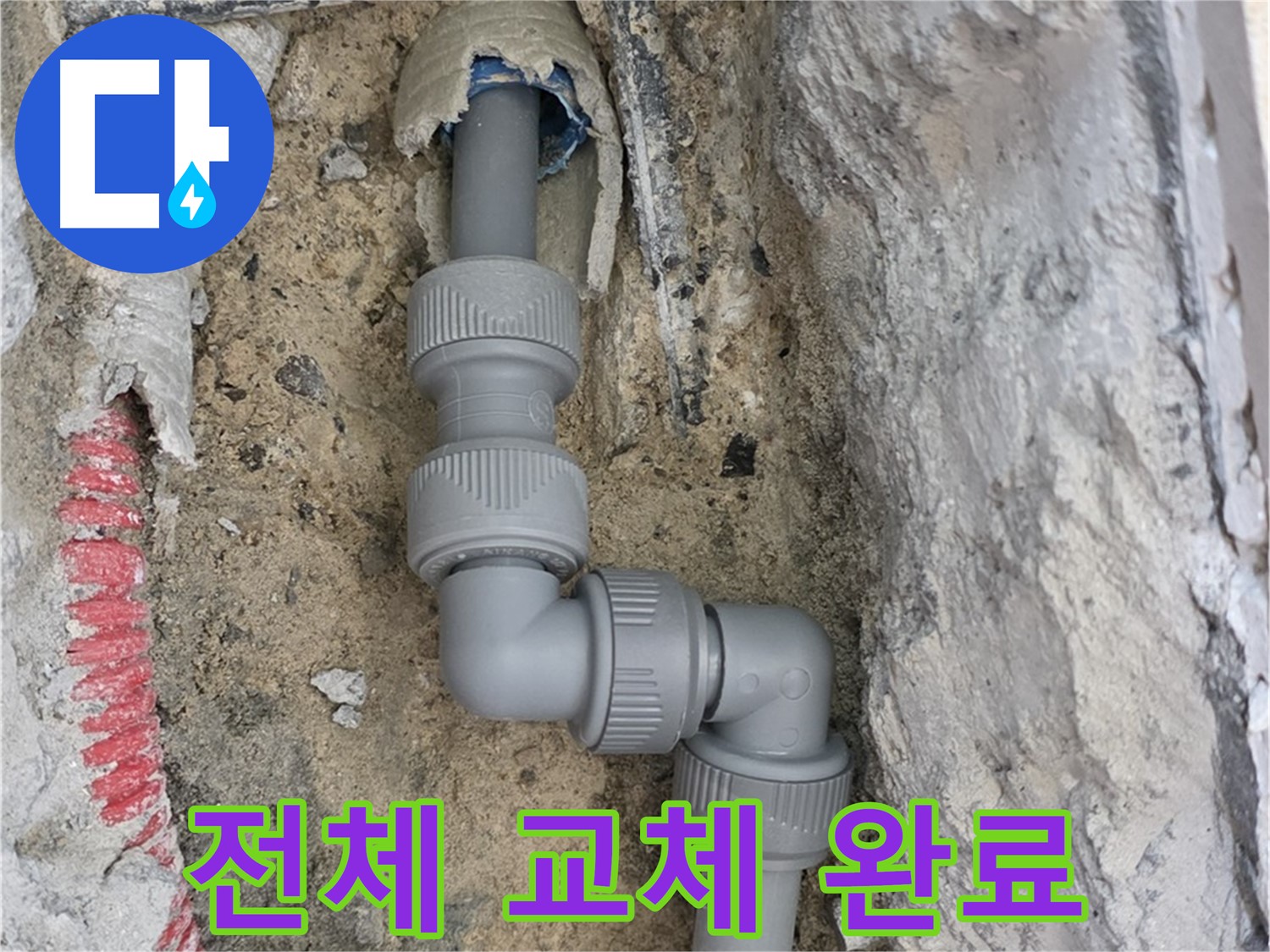 양주 삼숭동 누수 - 양주자이 107동 낡은 배관 전체 교체 완료