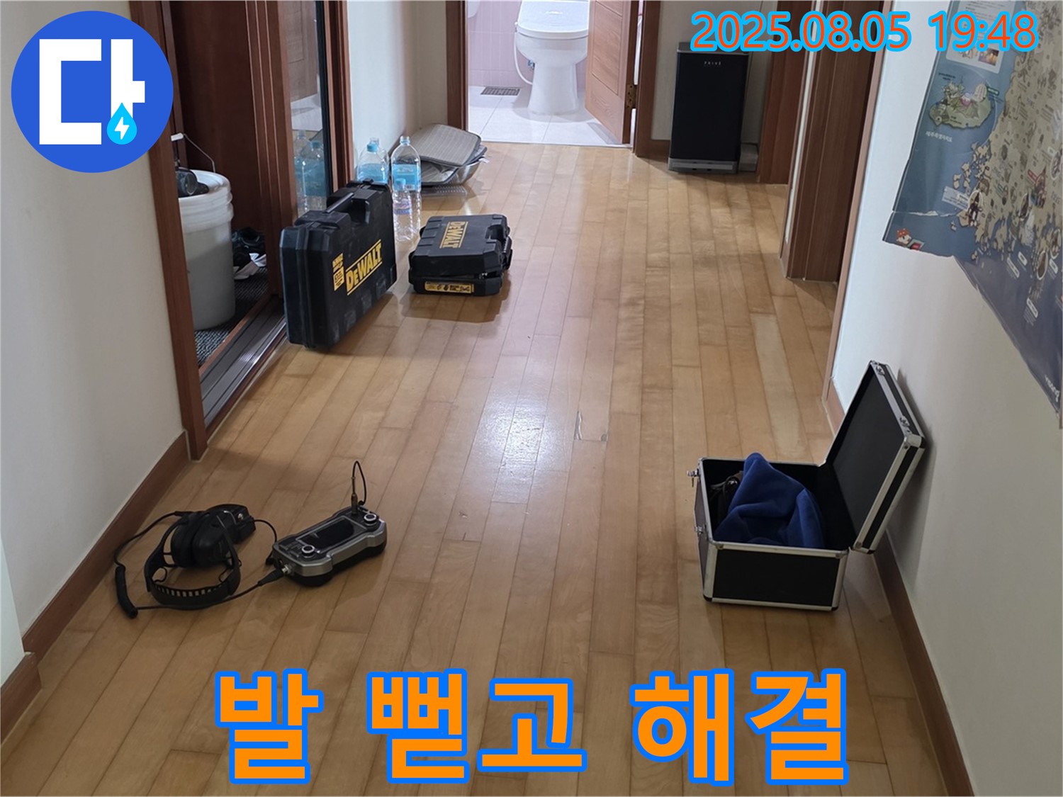 양주 삼숭동 누수 - 완벽한 누수 해결! 이제 발 뻗고 주무세요! - 누수 걱정은 이제 끝!