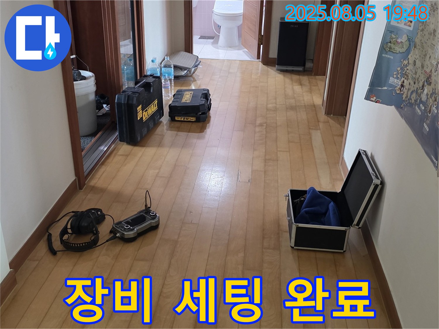 양주 삼숭동 누수 - 완벽한 누수 해결을 위한 장비 세팅 완료! - 이제 누수만 잡으면 끝!