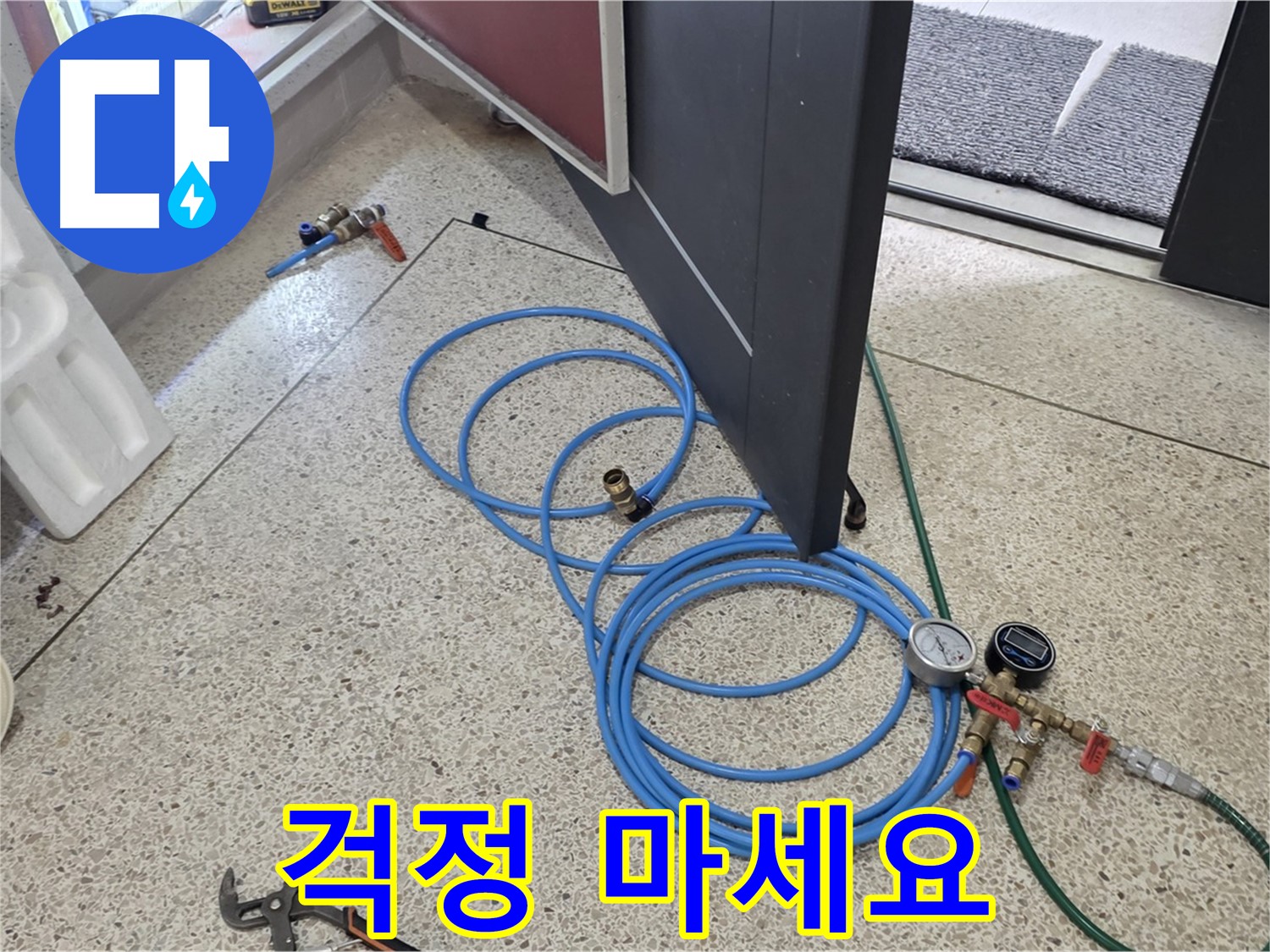 양주 삼숭동 누수 - 이제 걱정 마세요 - 누수 문제 해결을 위한 모든 준비 완료!