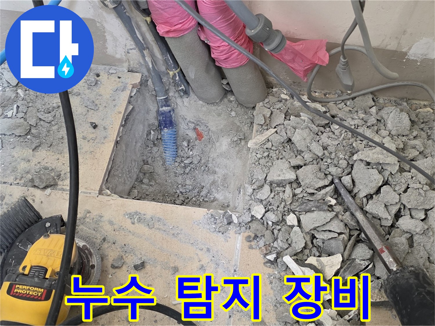 양주 삼숭동 누수 - 전문 누수 탐지 장비를 사용하여 누수 지점을 탐색하는 모습