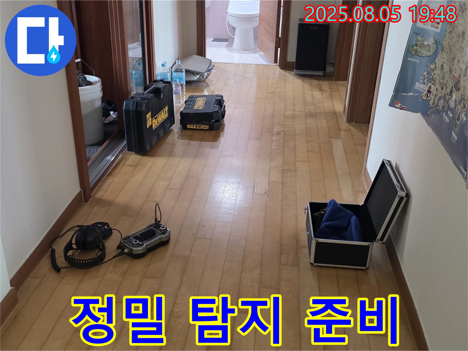 양주 삼숭동 누수 - 정밀 탐지 장비를 사용하여 누수 위치를 완벽하게 찾아드립니다. - 숨은 누수도 문제없어요!