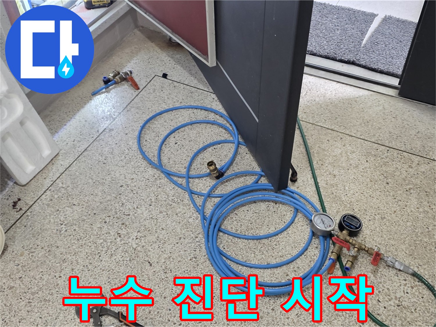 양주 삼숭동 누수 진단 - 누수 진단 시작 - 압력 측정 장비를 사용하여 정확한 진단을 시작합니다.