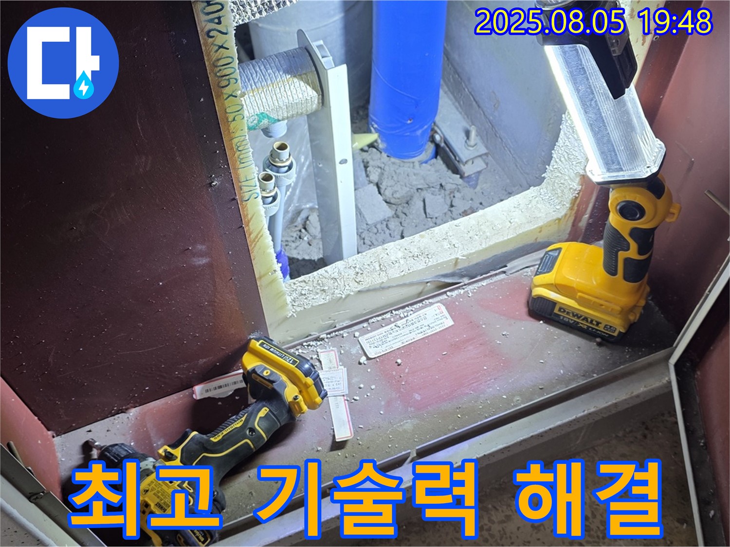 양주 삼숭동 누수 - 최고의 기술력으로 누수 문제를 완벽하게 해결합니다.