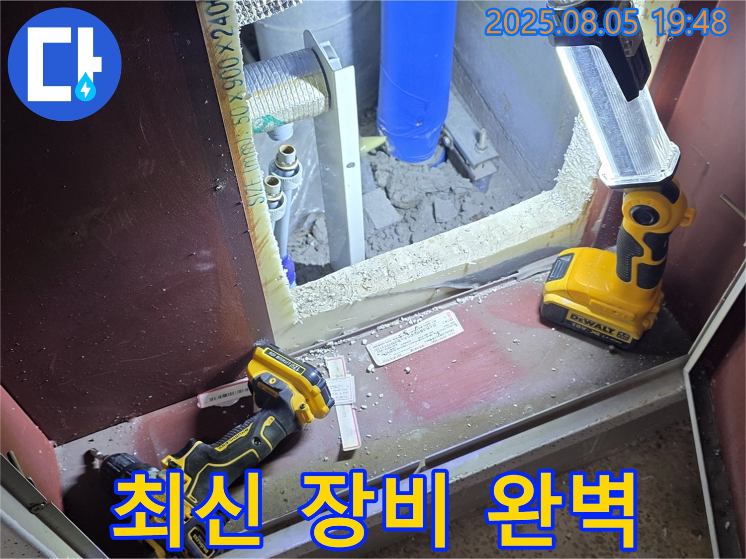 양주 삼숭동 누수 - 최신 장비로 숨은 누수까지 완벽하게