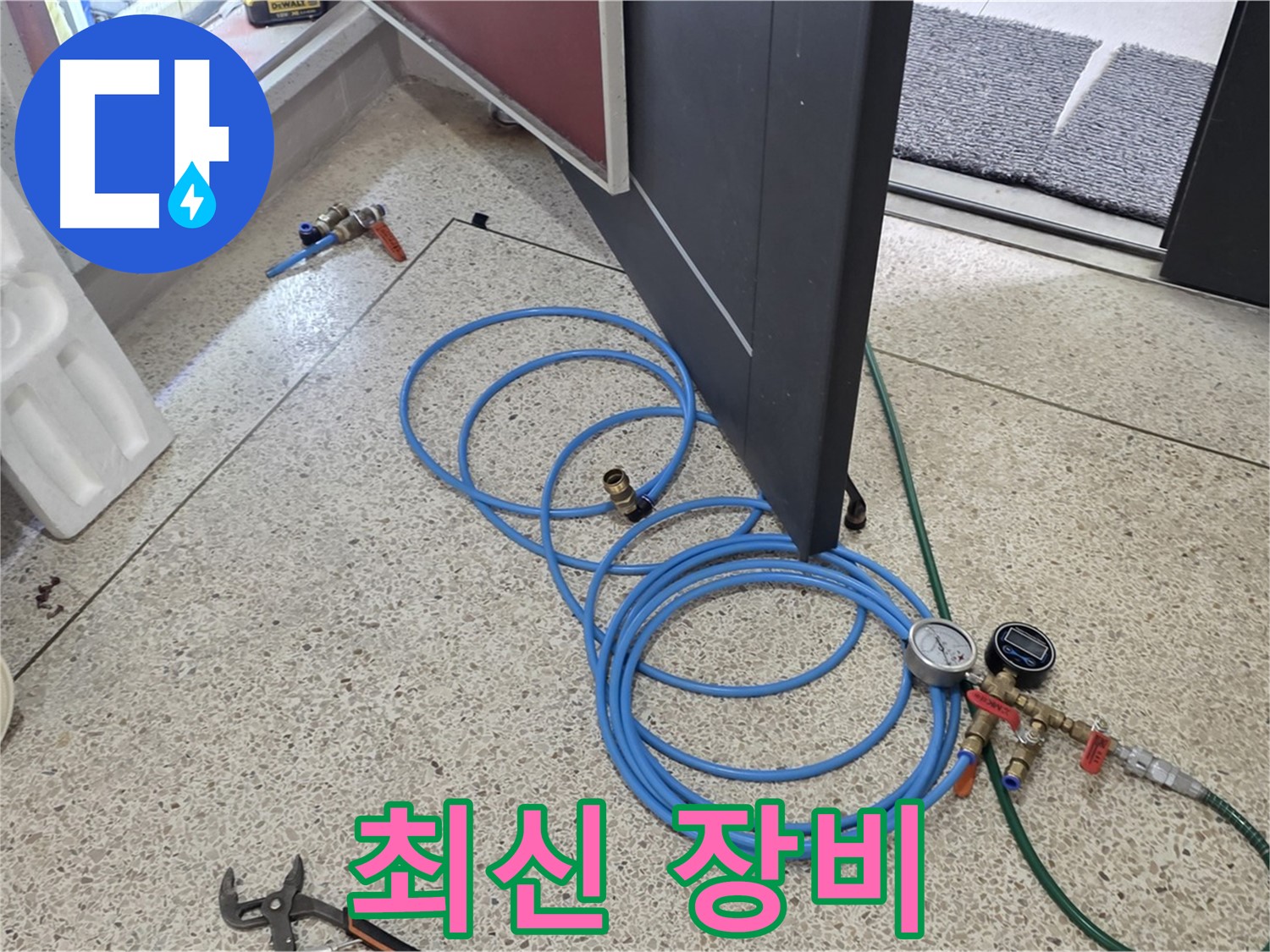 양주 삼숭동 누수 - 최신 장비로 정확한 누수 탐지 - 놓치는 곳 없이 꼼꼼하게!