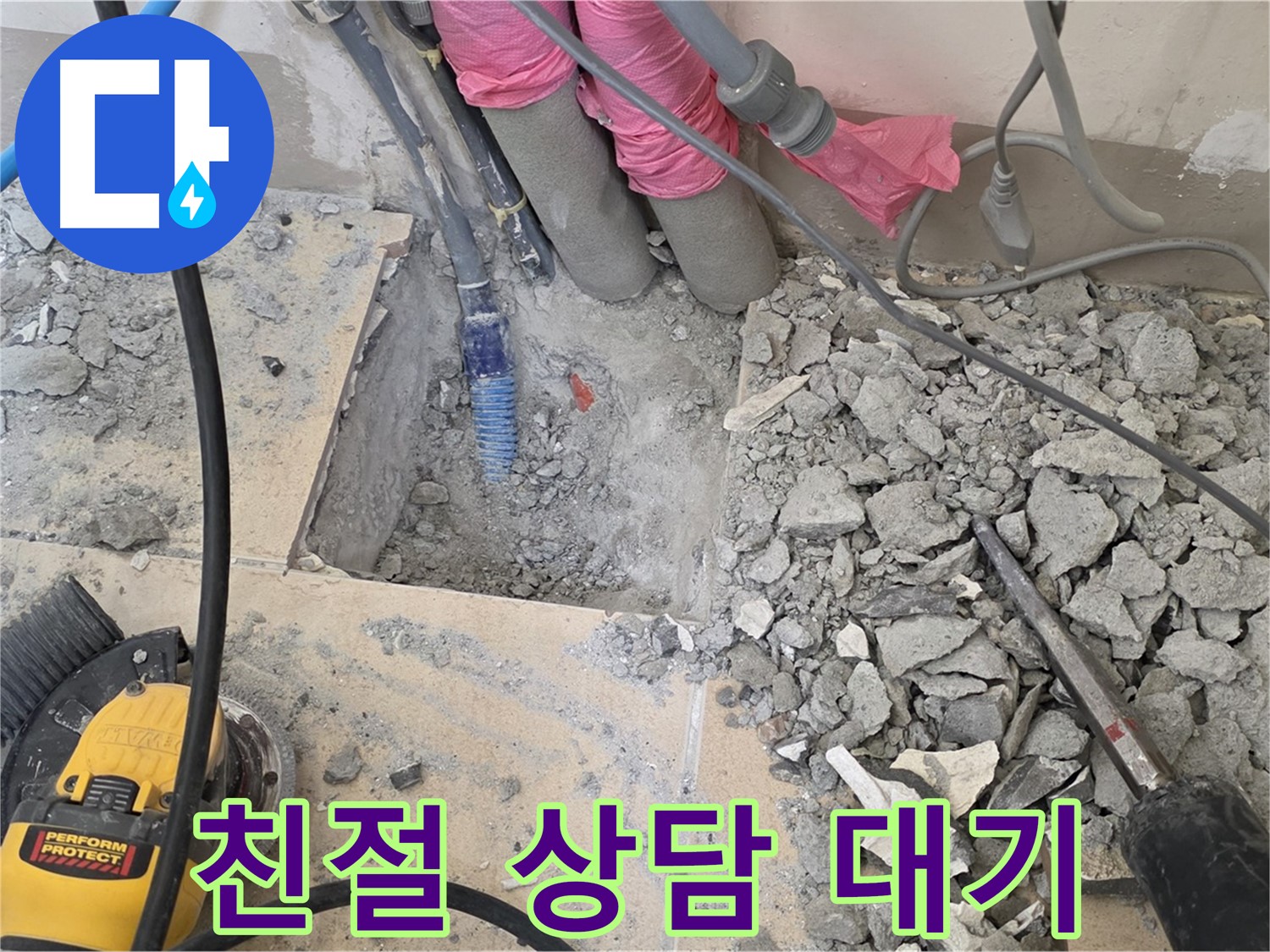 양주 삼숭동 누수 - 친절하게 전화 상담을 기다리는 따뜻한 모습