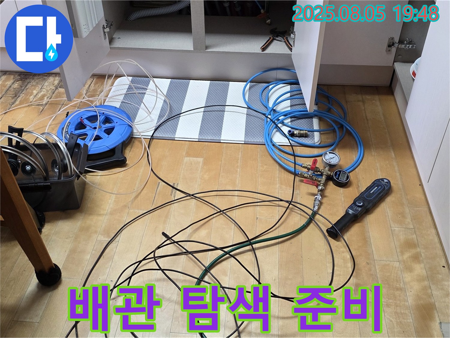 양주 삼숭동 누수탐지 - 복잡한 배관 속 숨은 누수 지점 탐색 준비 중