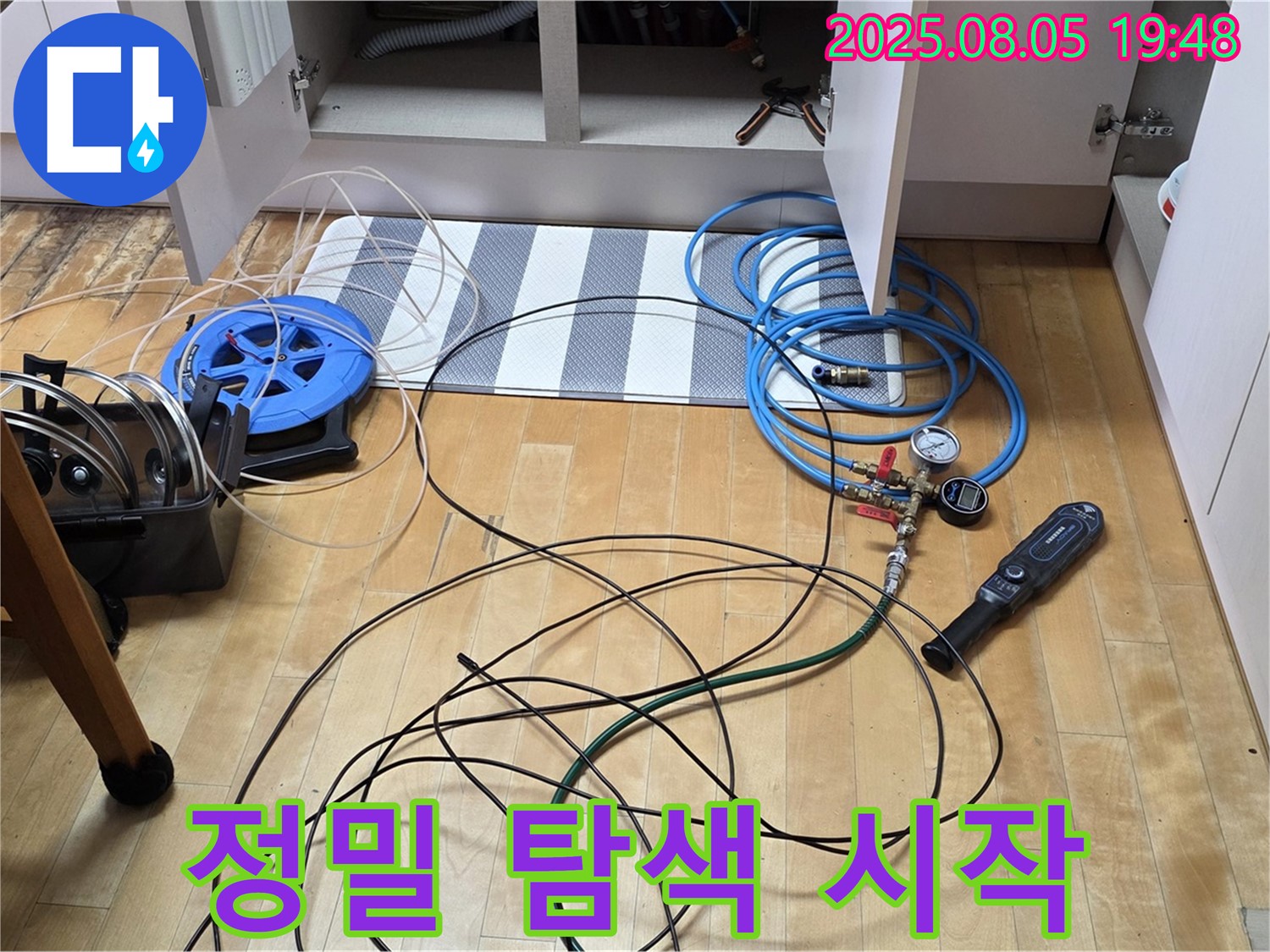 양주 삼숭동 누수탐지 - 정밀 탐색 장비로 숨은 누수 지점 찾기