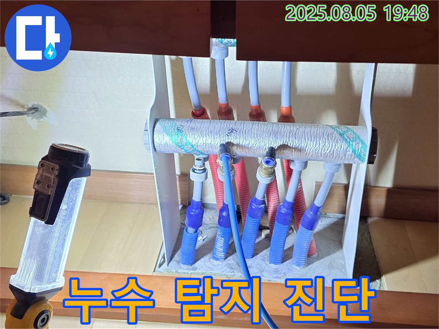 양주 삼숭동 싱크대 하부 누수 - 누수 탐지 장비 사용 모습