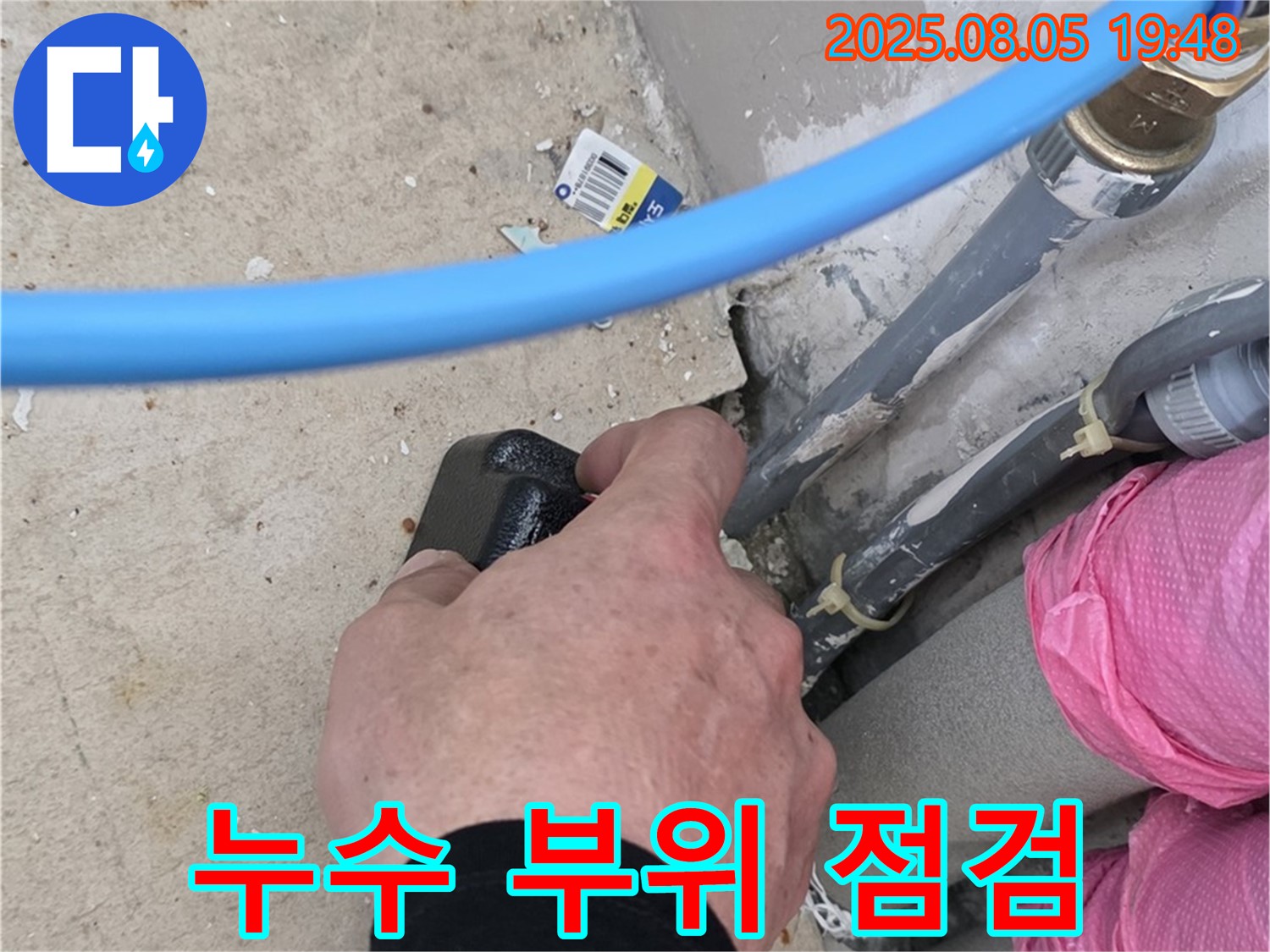 양주 삼숭동 아파트 누수 - 누수 발생 부위를 집중적으로 점검하여 정확한 원인을 찾습니다.