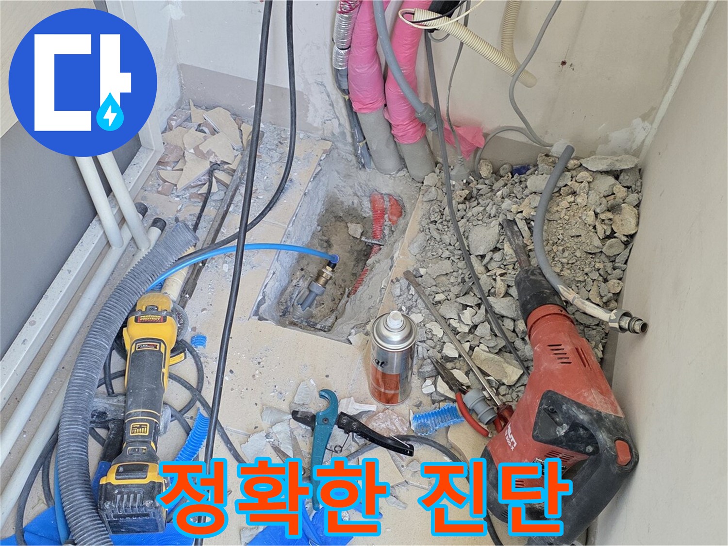 양주 삼숭동 아파트 누수 - 누수 원인 정조준, 정확한 진단 시작!