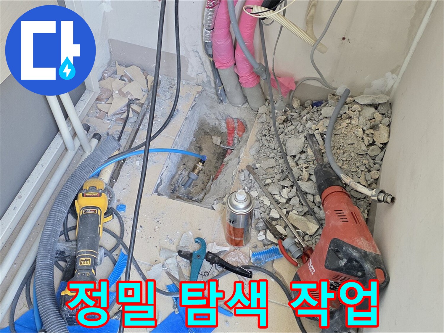 양주 삼숭동 아파트 누수 - 누수 지점 확인을 위한 정밀 탐색 작업