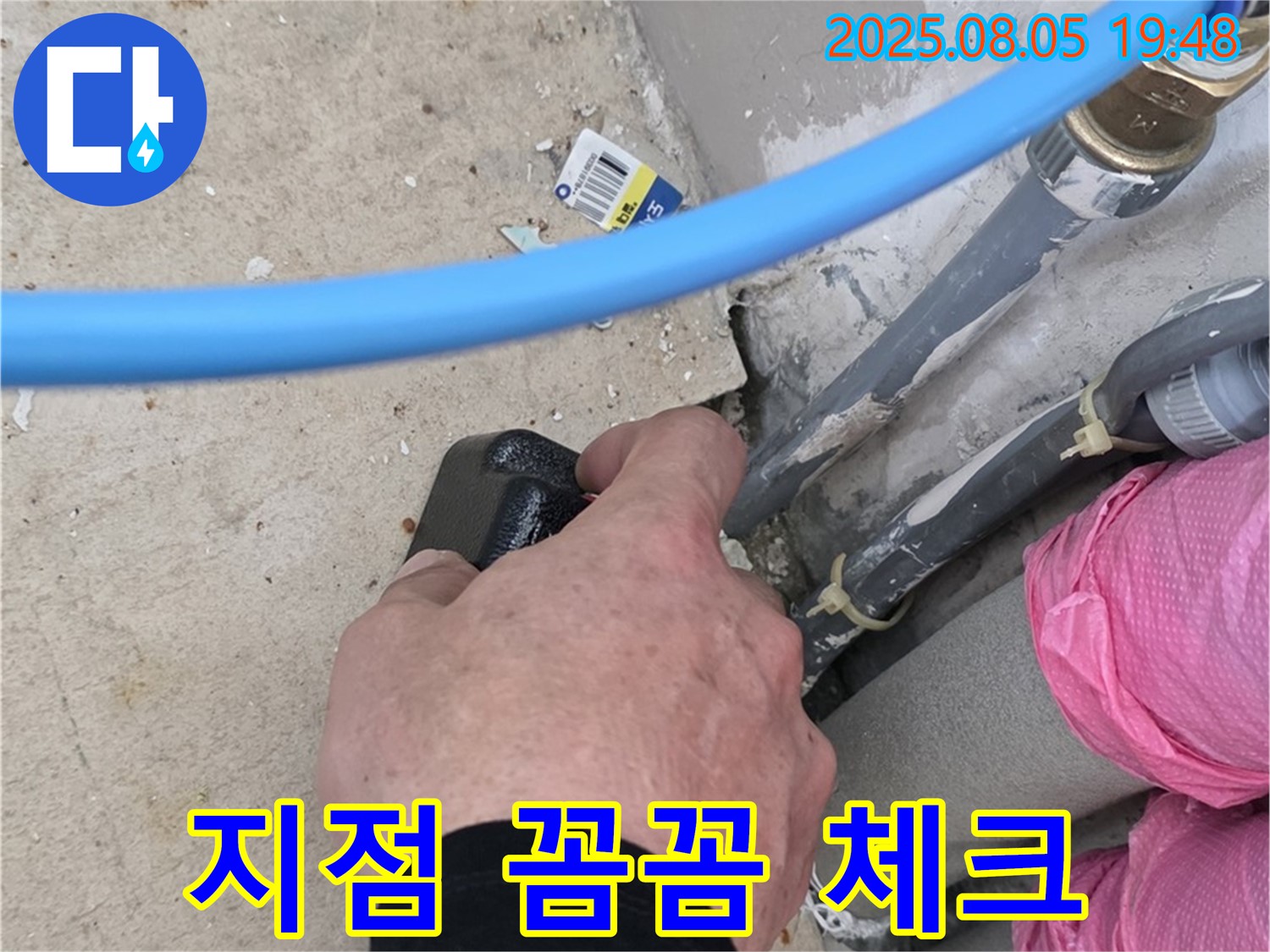 양주 삼숭동 아파트 누수 - 누수 지점을 꼼꼼하게 체크하고 있습니다.
