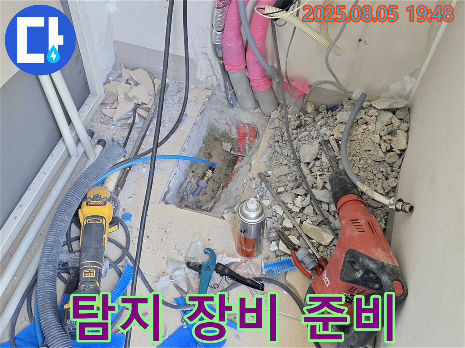 양주 삼숭동 아파트 누수 - 누수 탐지를 위한 장비 세팅 완료
