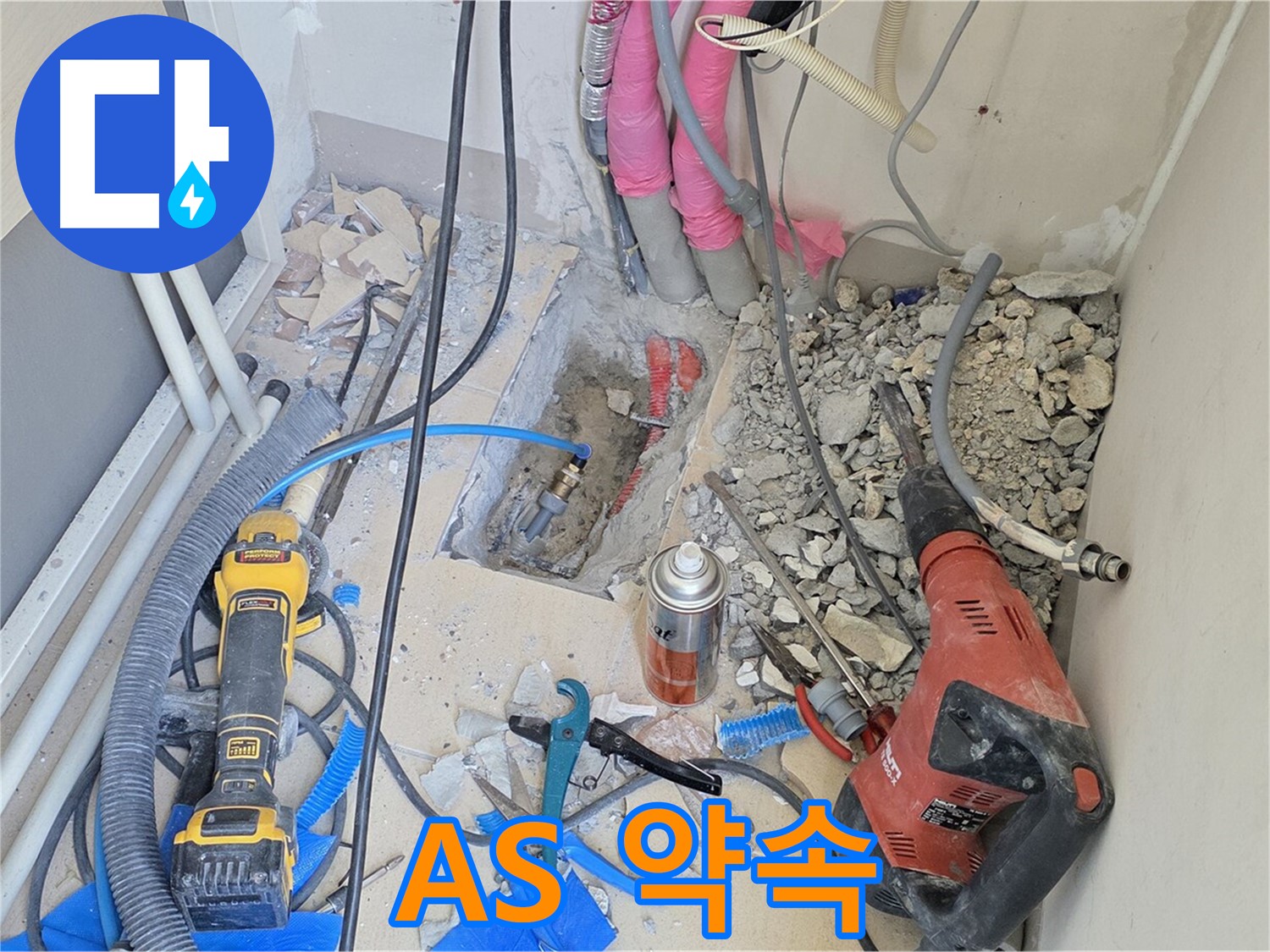 양주 삼숭동 아파트 누수 - 누수와의 완전 작별, 완벽한 AS 약속!