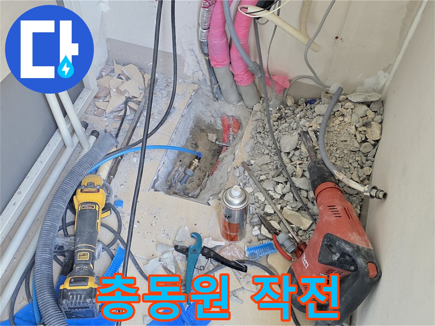 양주 삼숭동 아파트 누수 - 누수와의 혈투, 장비 총동원 작전 개시