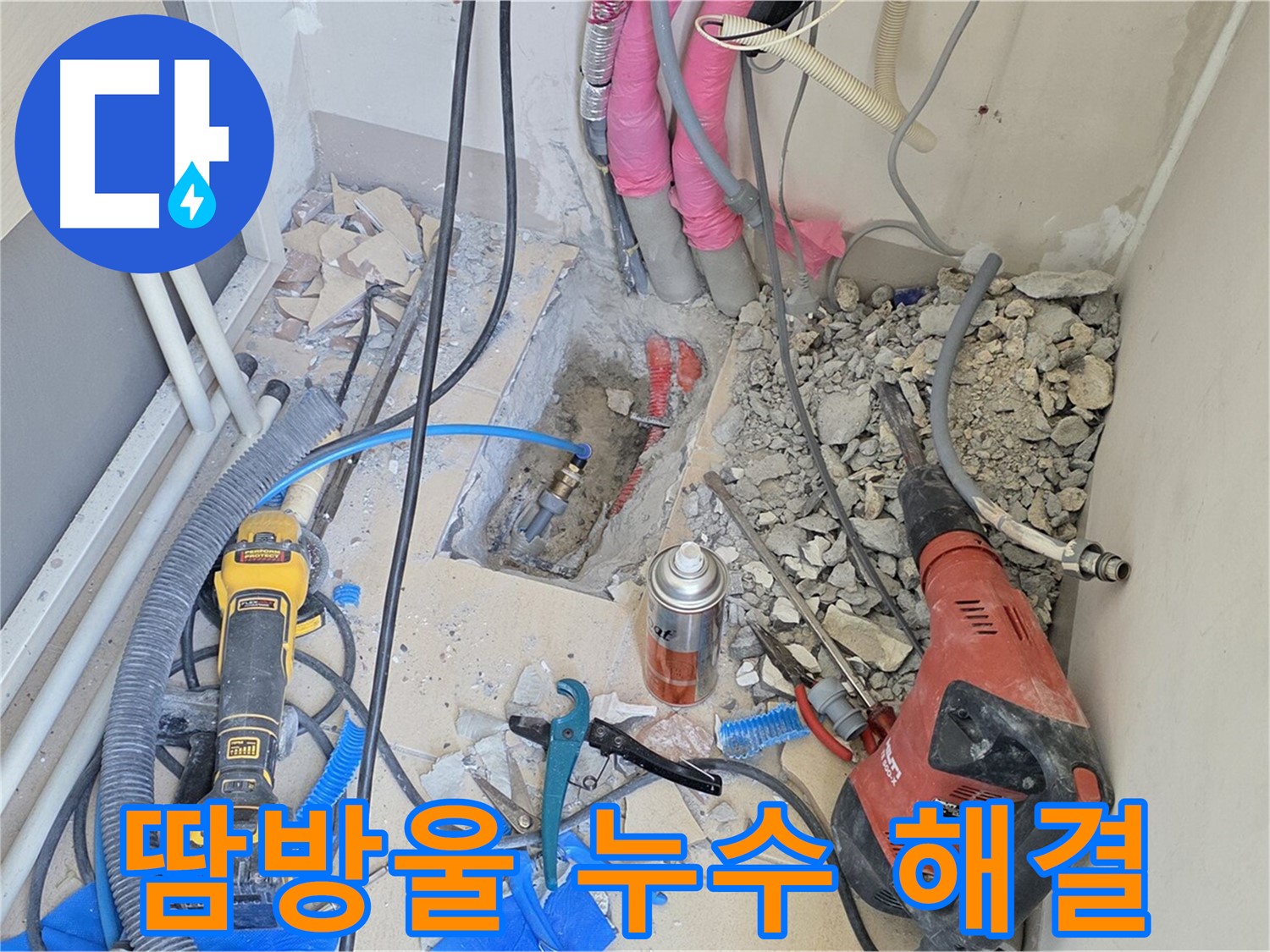 양주 삼숭동 아파트 누수 - 땀방울로 지켜낸 누수 해결 현장