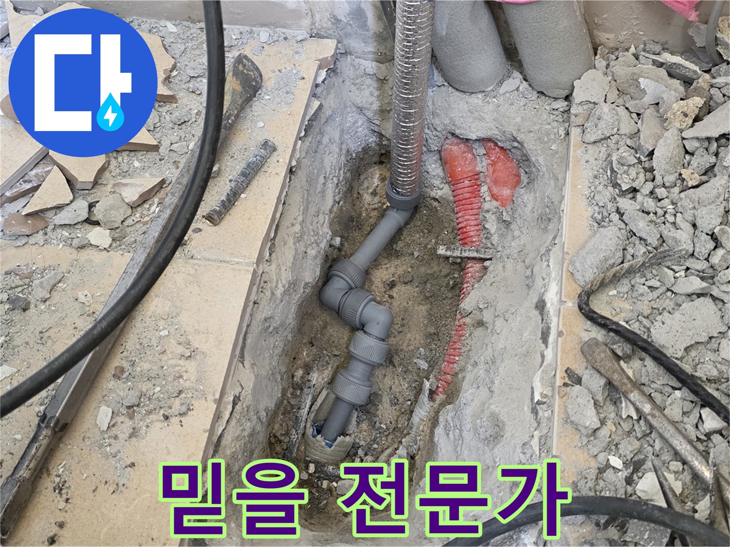 양주 삼숭동 아파트 누수 - 믿을 수 있는 누수 전문가, 맡겨만 주세요!
