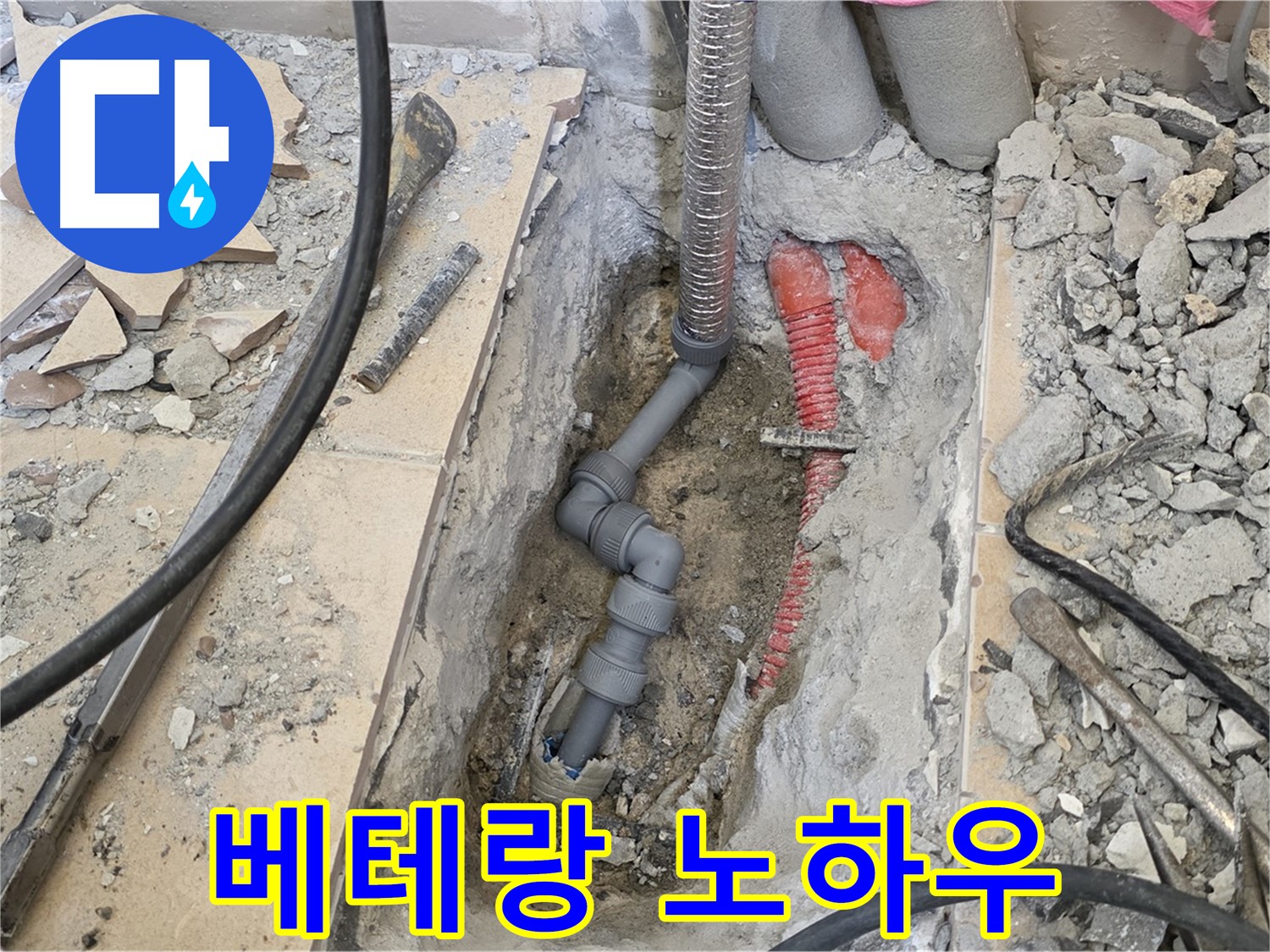 양주 삼숭동 아파트 누수 - 베테랑의 노하우로 완벽하게 해결!