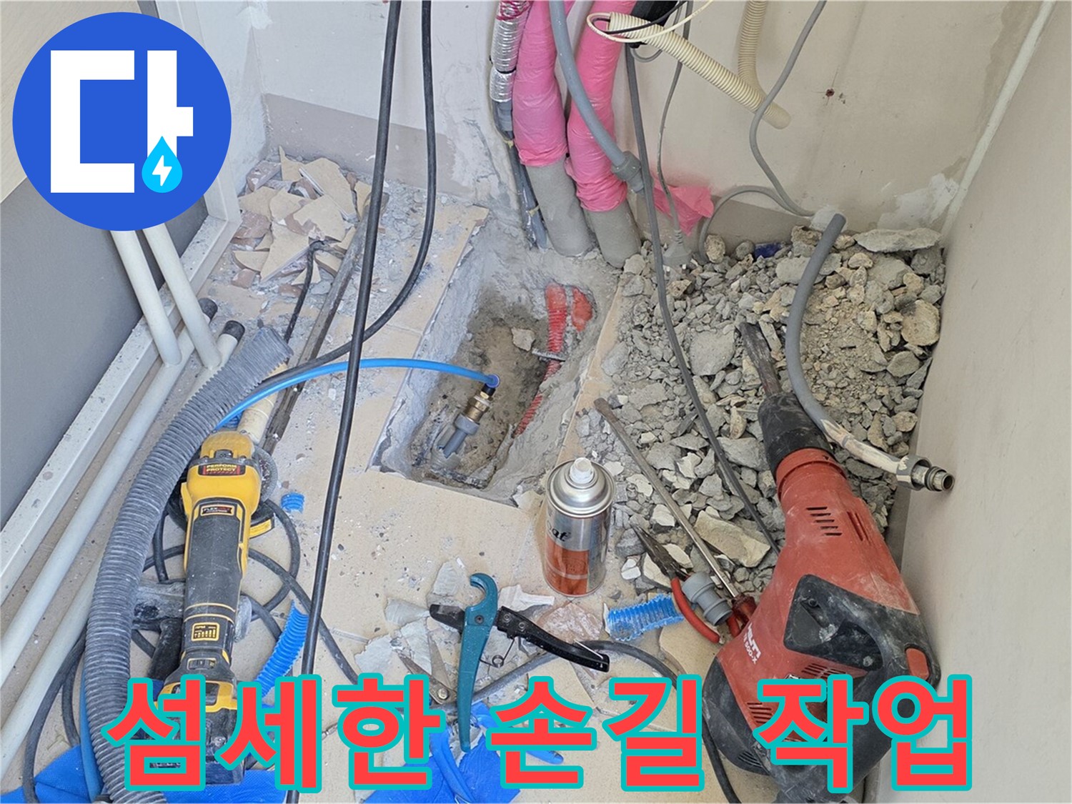 양주 삼숭동 아파트 누수 - 섬세한 손길로 누수 해결, 감동 서비스