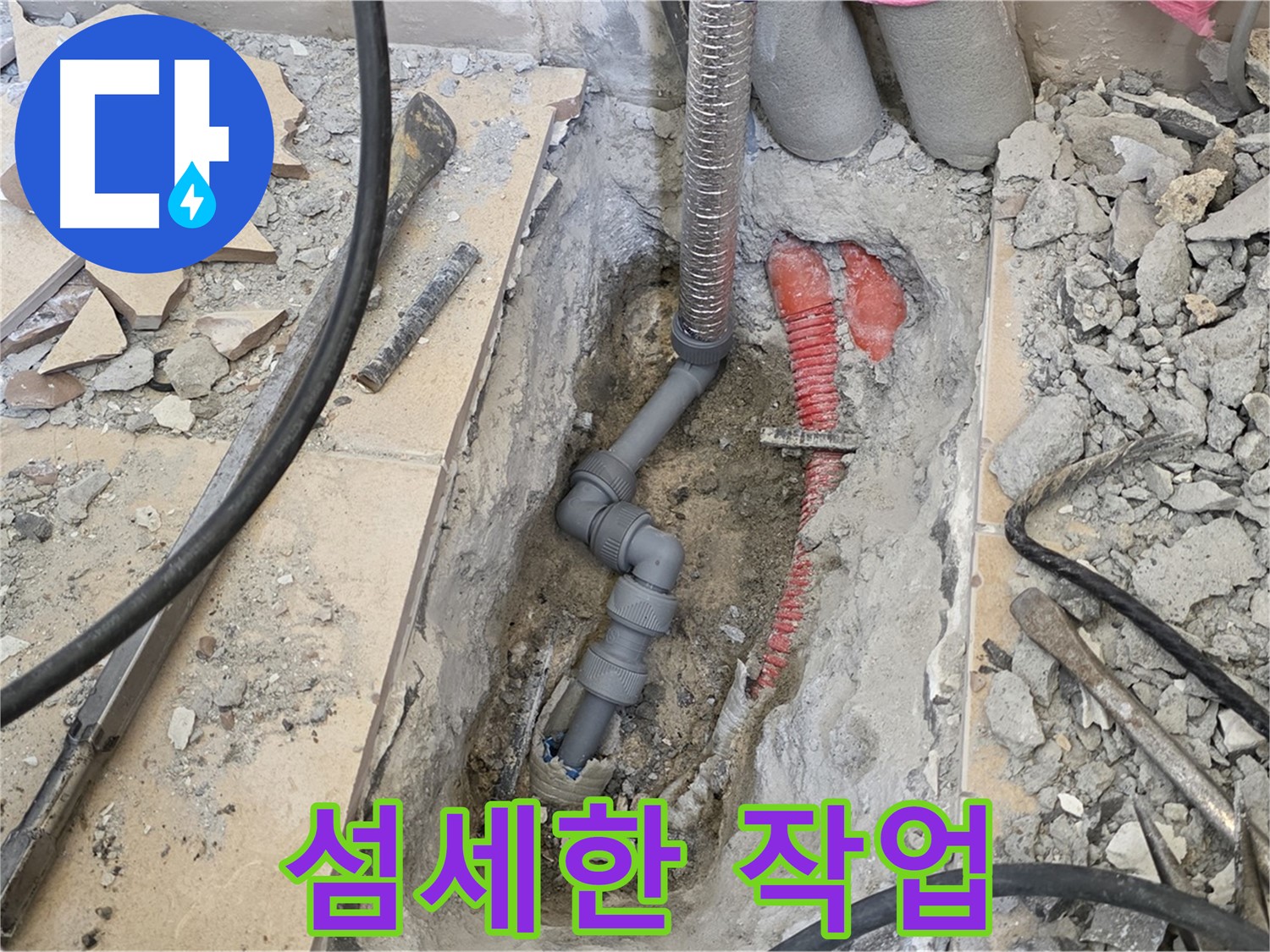 양주 삼숭동 아파트 누수 - 섬세한 작업으로 누수 완벽 해결!