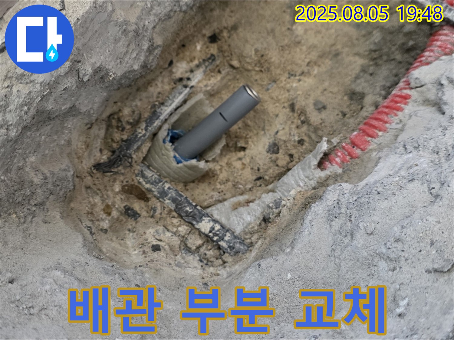양주 삼숭동 아파트 누수 - 손상된 배관을 부분적으로 교체하는 모습