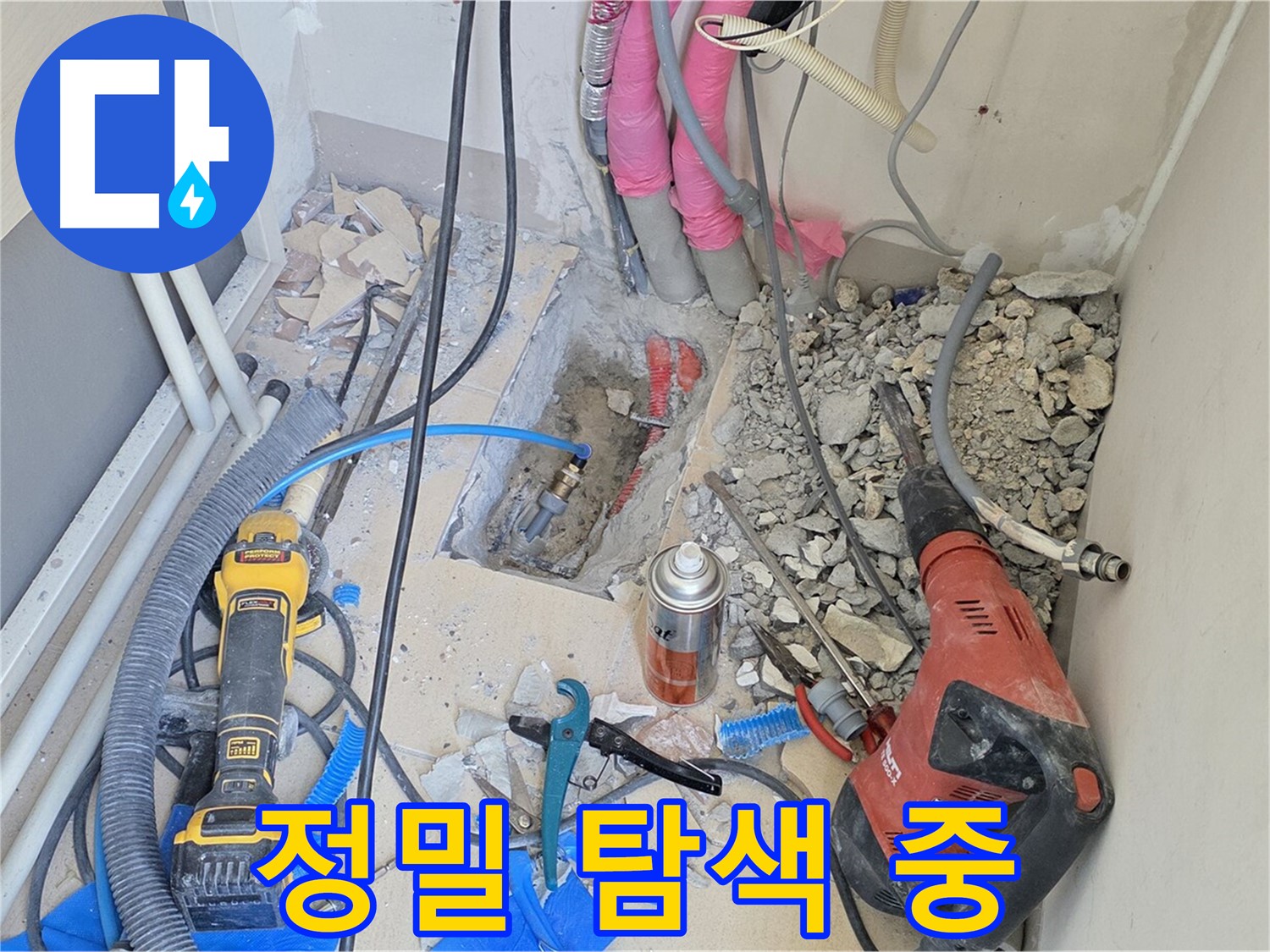 양주 삼숭동 아파트 누수 - 숨은 누수 찾아 삼만리, 정밀 탐색 작전 개시