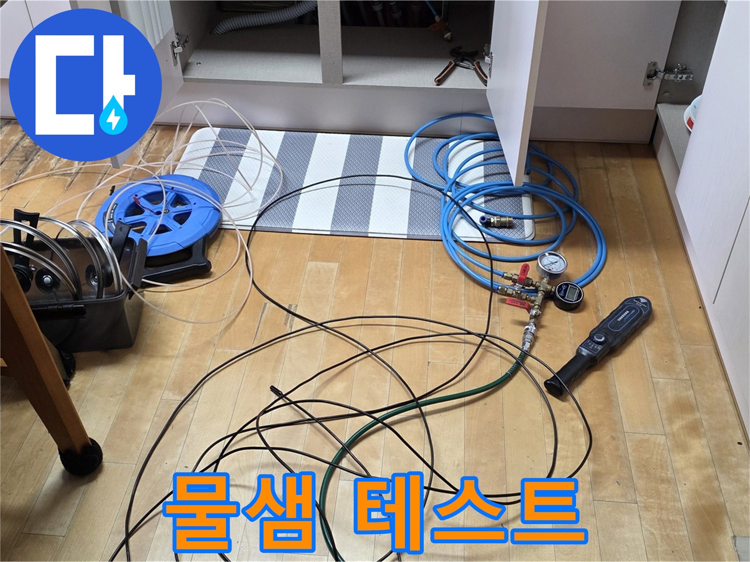 양주 삼숭동 아파트 누수 - 싱크대 누수, 물샘 테스트를 진행하고 있습니다.