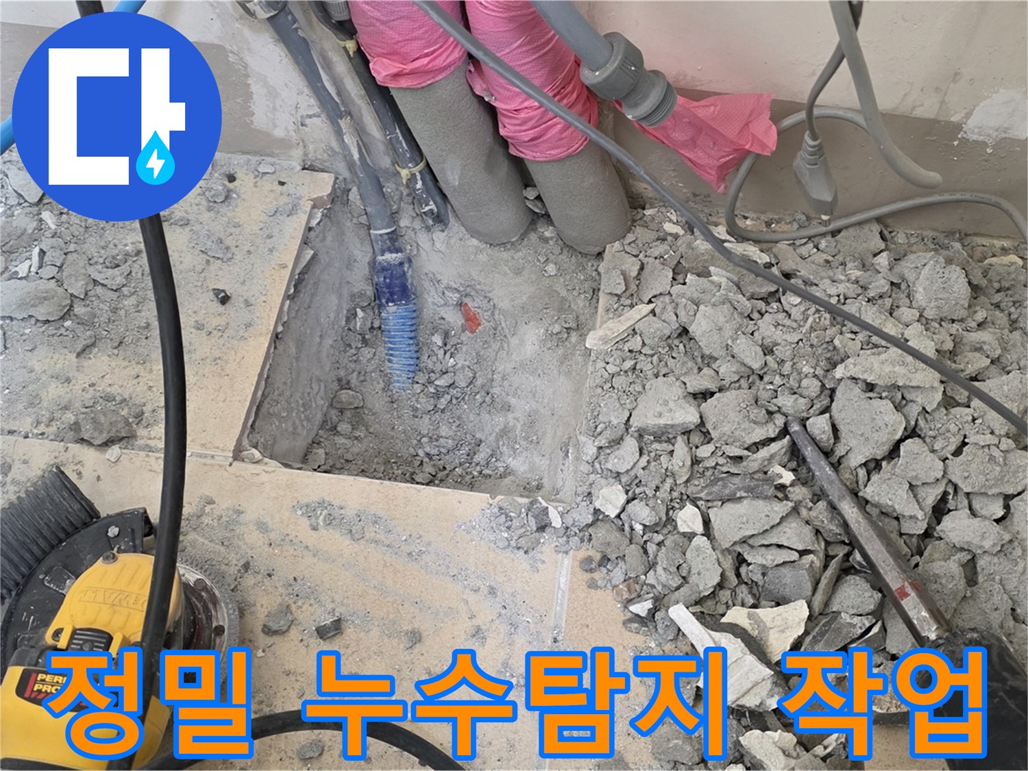양주 삼숭동 아파트 누수 - 정밀 장비를 이용한 누수 탐지 작업 진행 중
