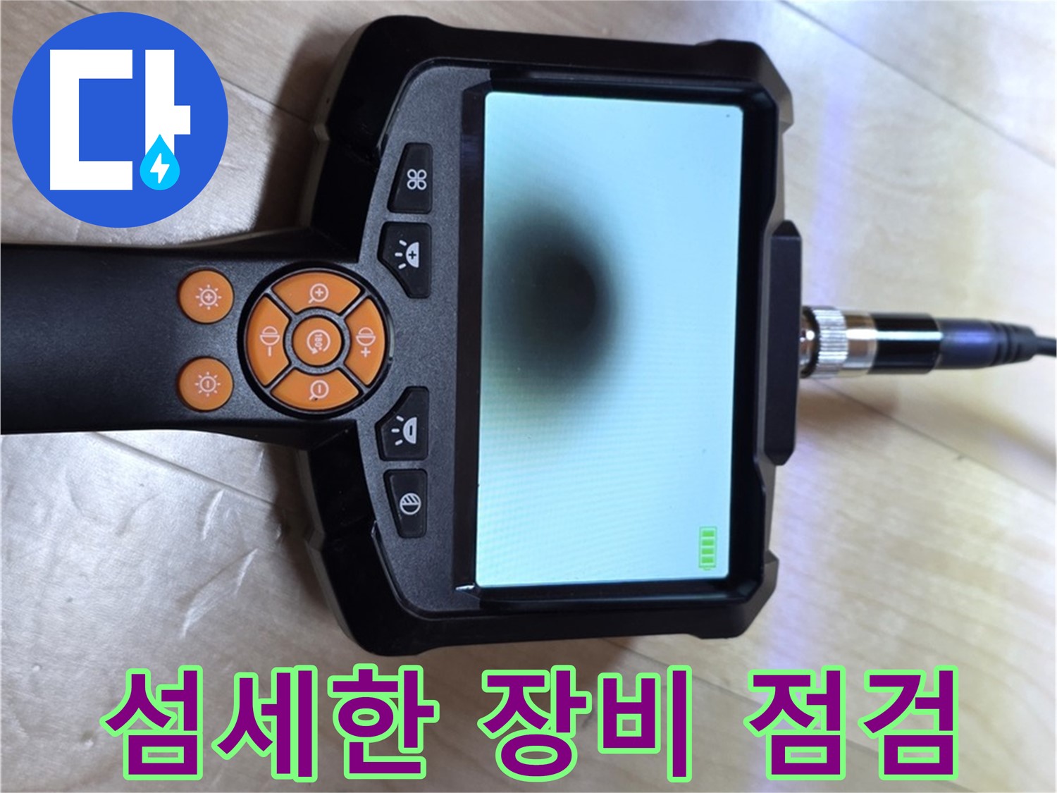 양주 삼숭동 아파트 누수 - 정확한 진단을 위한 섬세한 장비 점검.