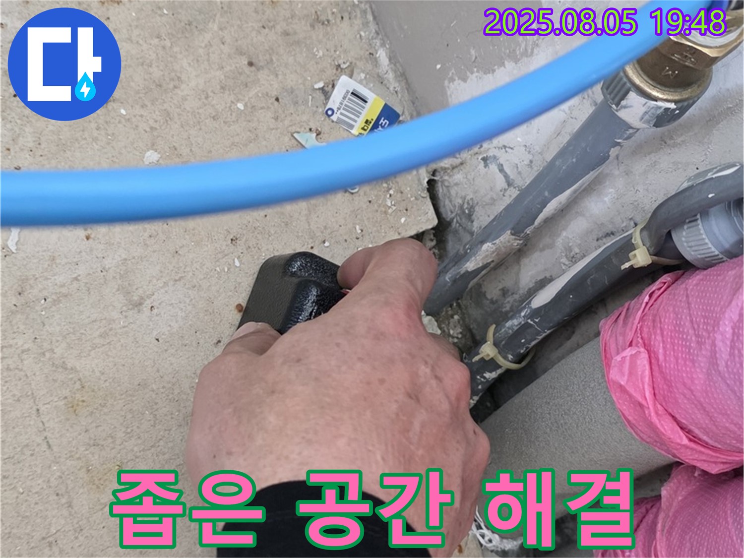 양주 삼숭동 아파트 누수 - 좁은 공간에서도 누수 문제를 해결합니다.