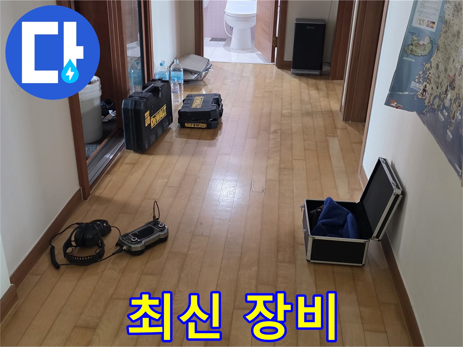 양주 삼숭동 아파트 누수 탐지를 위한 최신 장비 - 꼼꼼한 탐지를 약속드립니다.