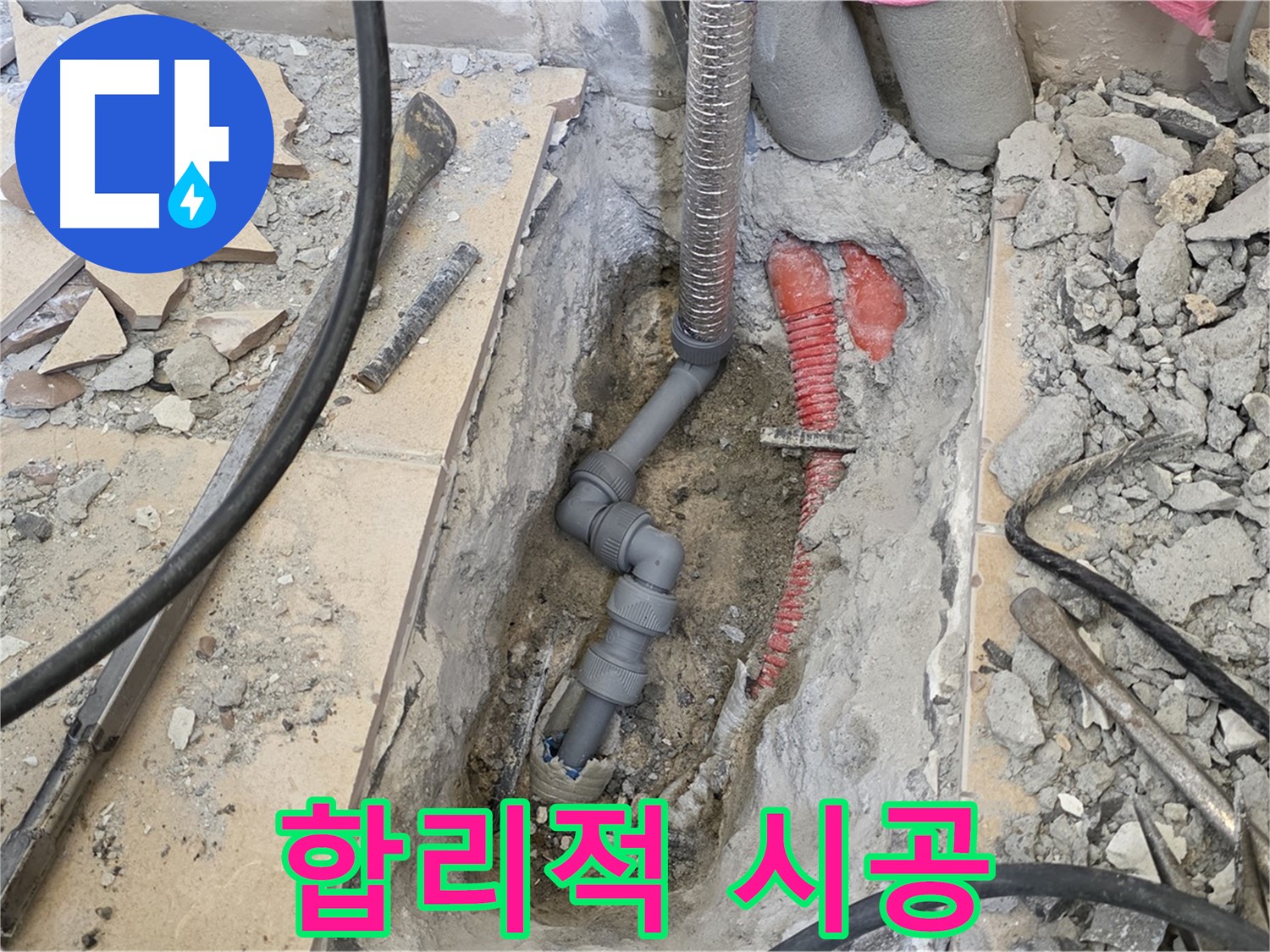 양주 삼숭동 아파트 누수 - 합리적인 가격에 완벽한 시공 약속!
