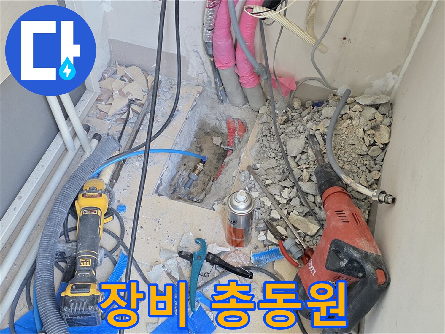 양주 삼숭동 아파트 누수 해결 - 누수 탐지를 위한 장비들
