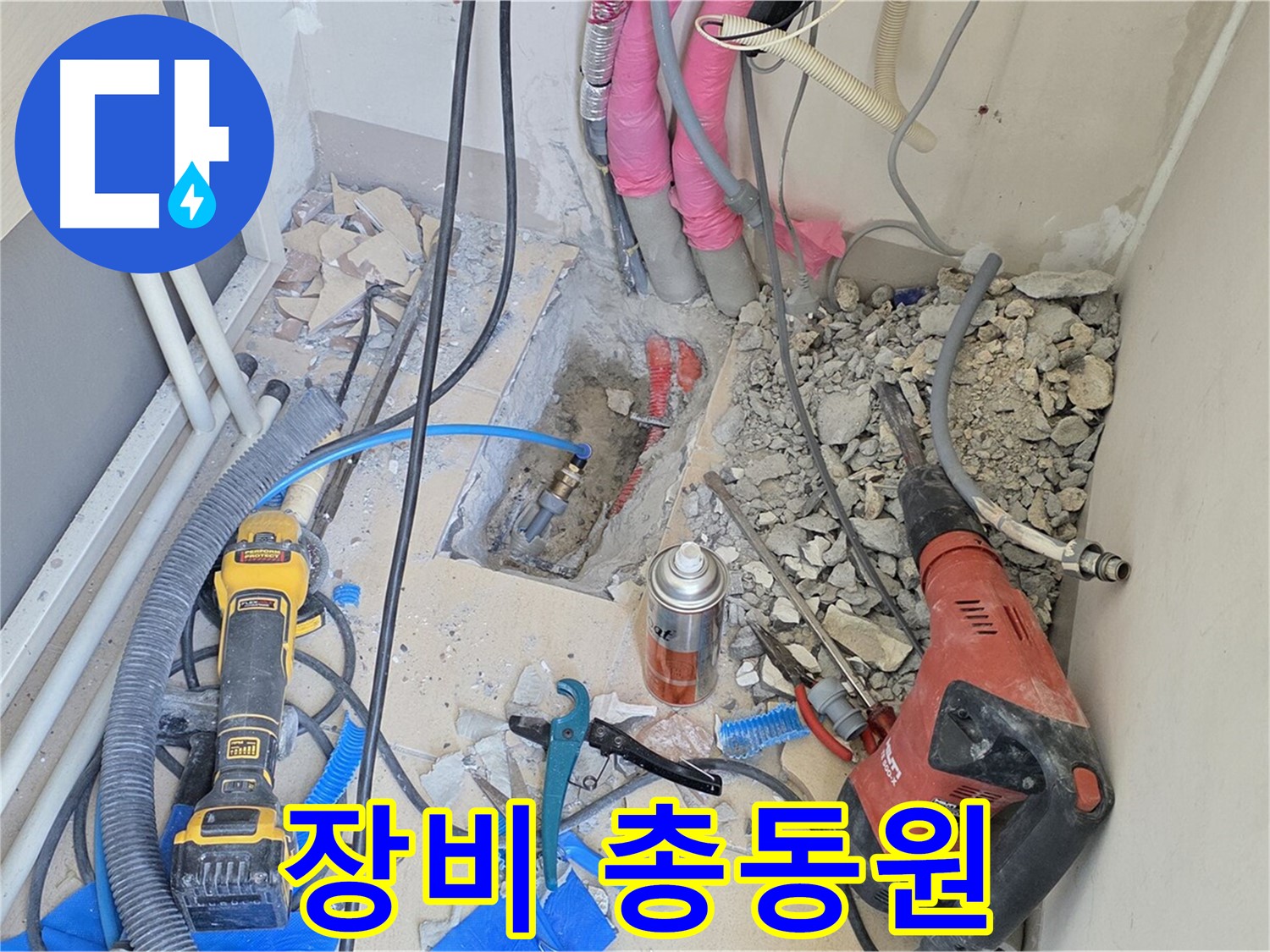 양주 삼숭동 아파트 누수 해결 - 누수 탐지를 위한 장비들