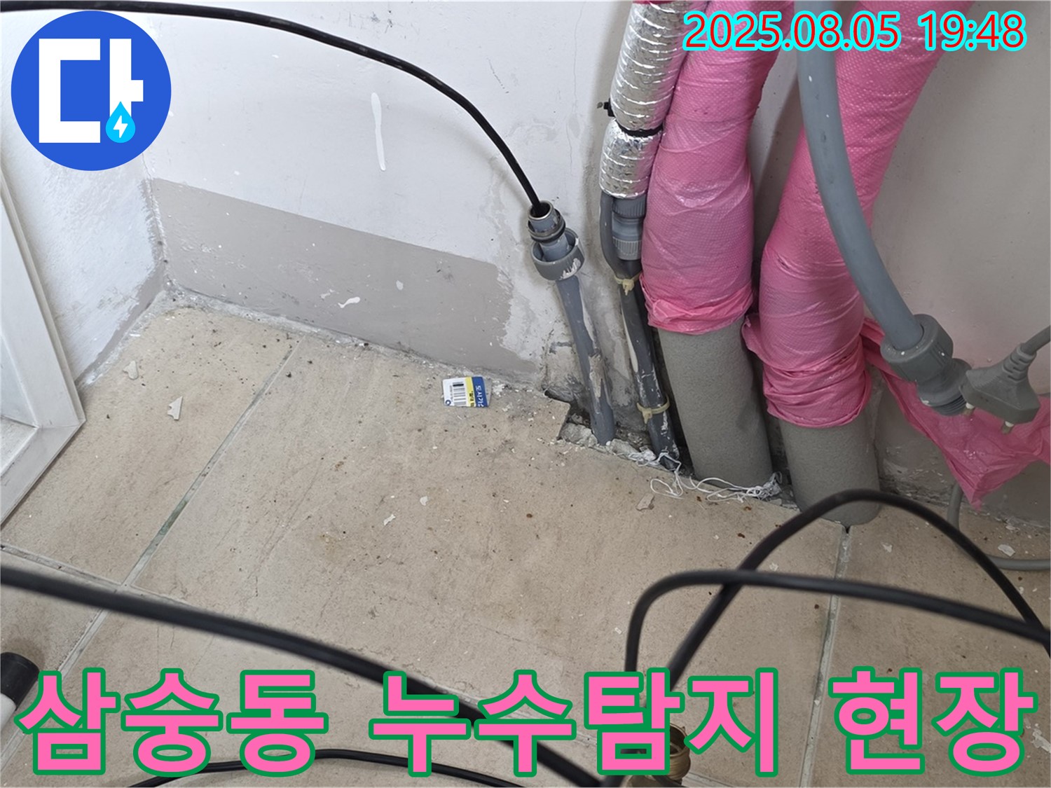 양주 삼숭동 아파트 누수탐지 현장 - 배관 누수 원인 파악 및 해결 과정