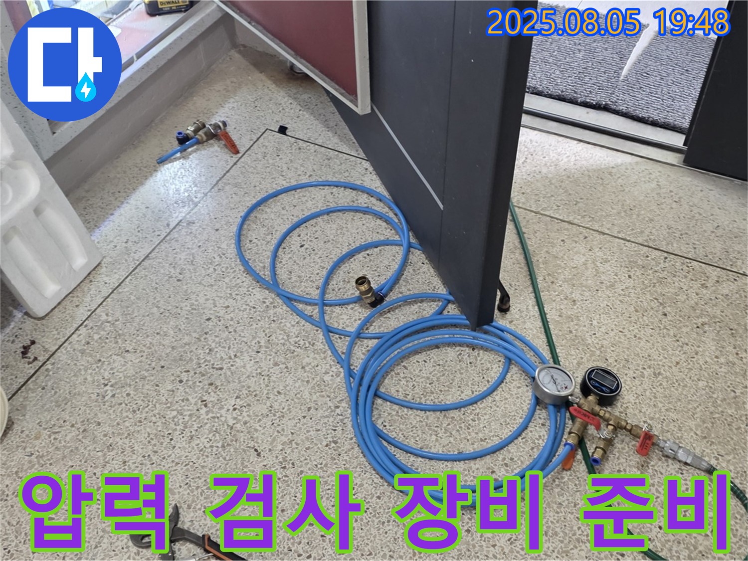 양주 삼숭동 아파트 누수탐지를 위한 압력 검사 장비 준비 완료 - 정확한 진단을 약속드립니다.