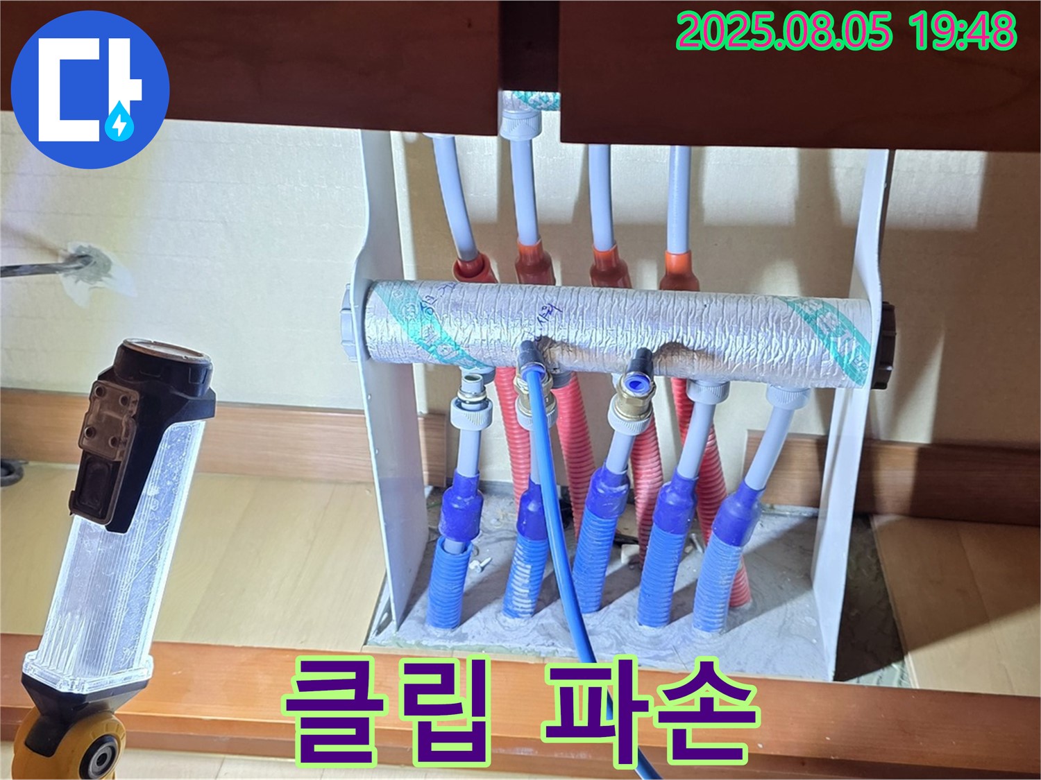 양주 삼숭동 양주자이 싱크대 누수 - 분배기 주변 배관 고정 클립 파손 - 교체 필요