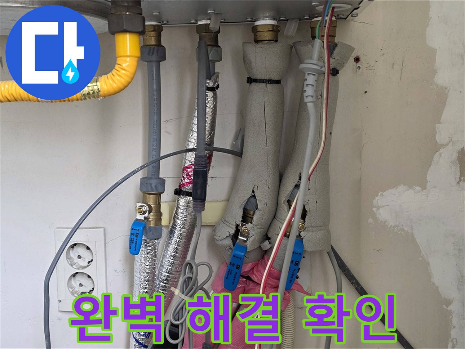 양주 삼숭동 양주자이아파트 107동 누수 - 보일러 누수 완벽 해결, 고객 확인 완료 - 믿고 맡겨주셔서 감사합니다!