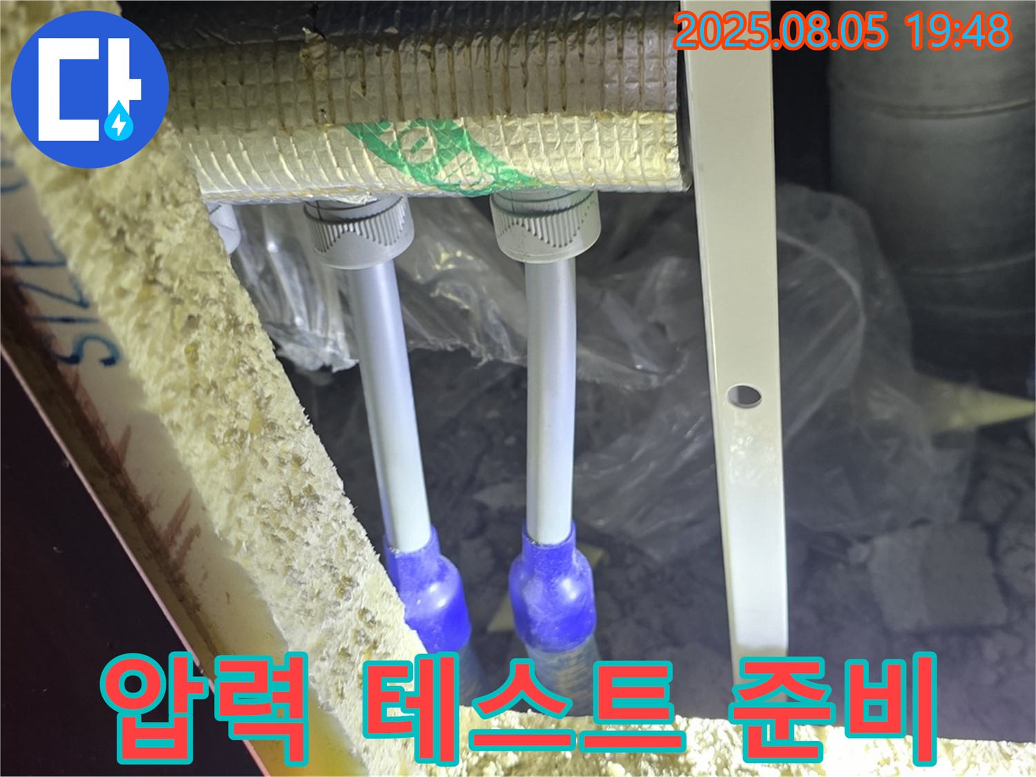양주 삼숭동 양주자이아파트 107동 누수탐지 - 새 배관 연결 후 누수 점검을 위한 압력 테스트 준비를 완료했습니다.
