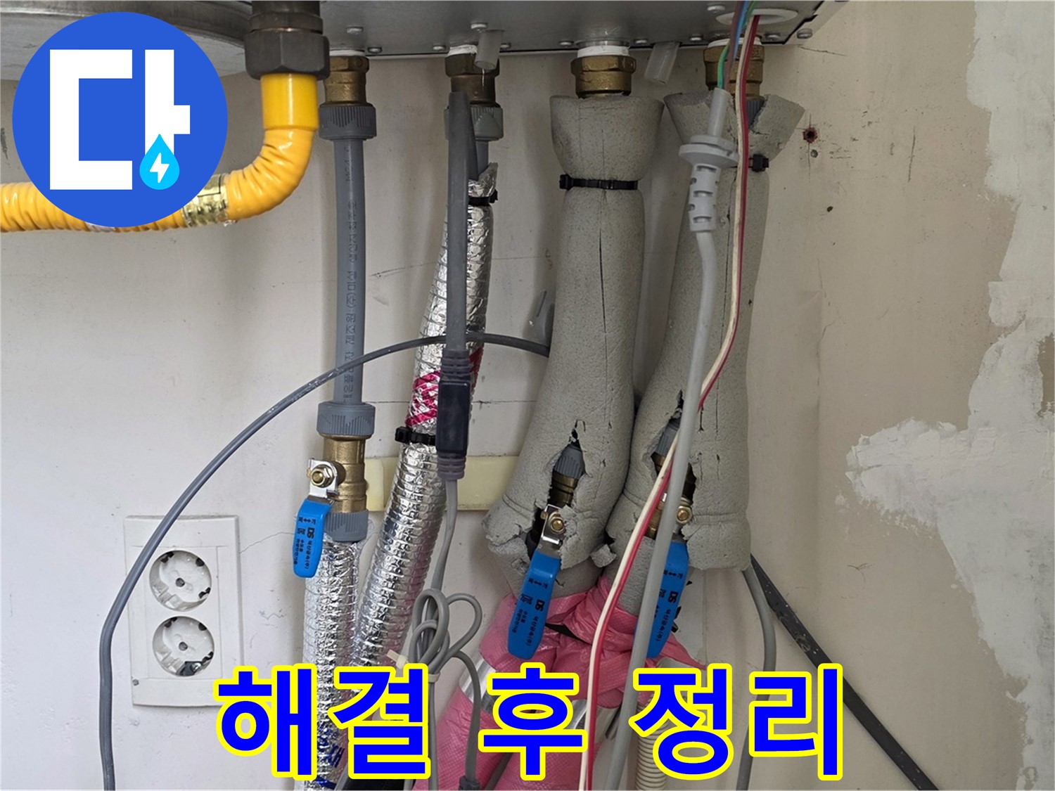 양주 삼숭동 양주자이아파트 누수 - 보일러 누수 해결 후 주변 정리 정돈 완료 - 깔끔하게 마무리했습니다.