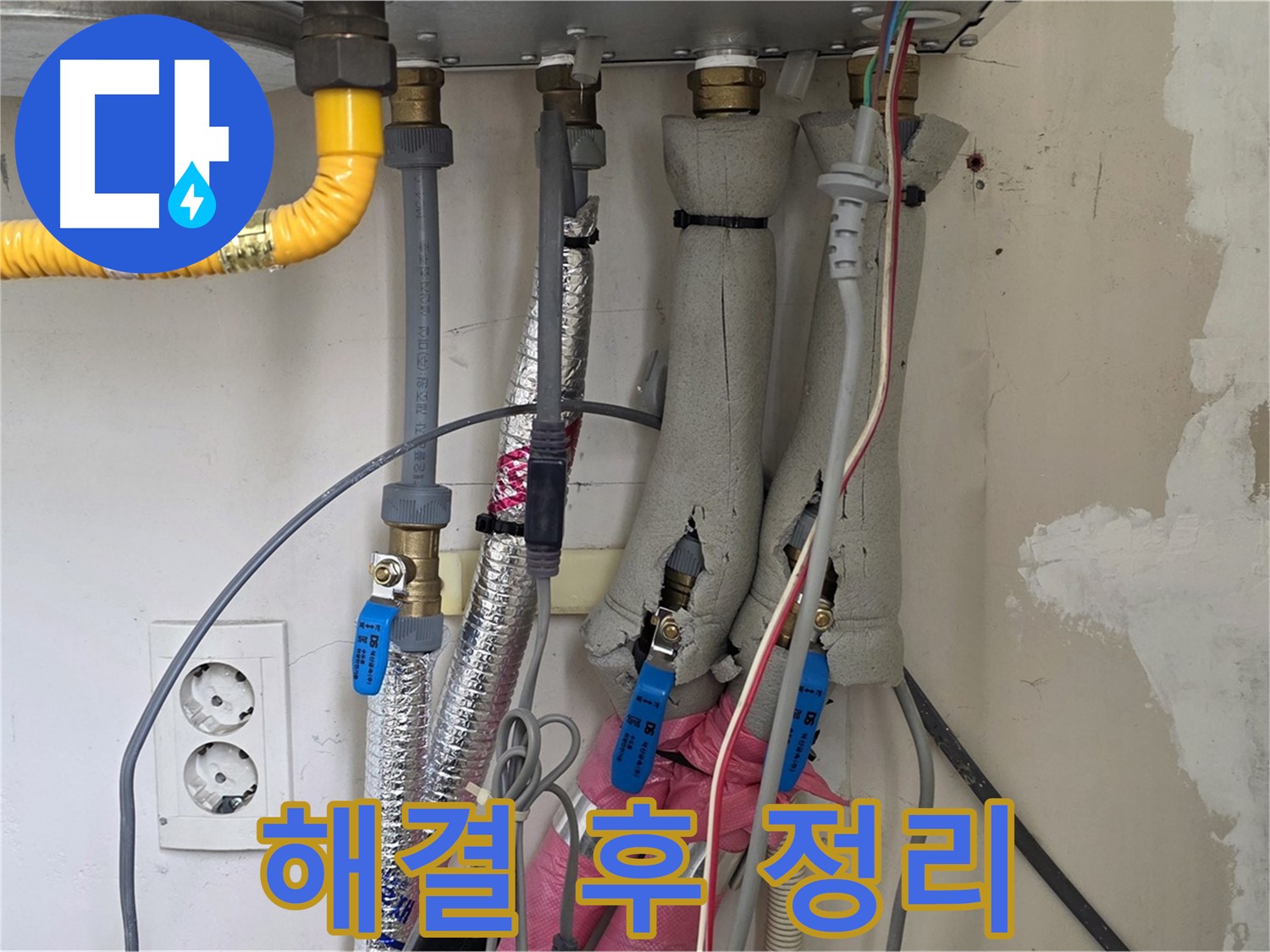 양주 삼숭동 양주자이아파트 누수 - 보일러 누수 해결 후 주변 정리 정돈 완료 - 깔끔하게 마무리했습니다.