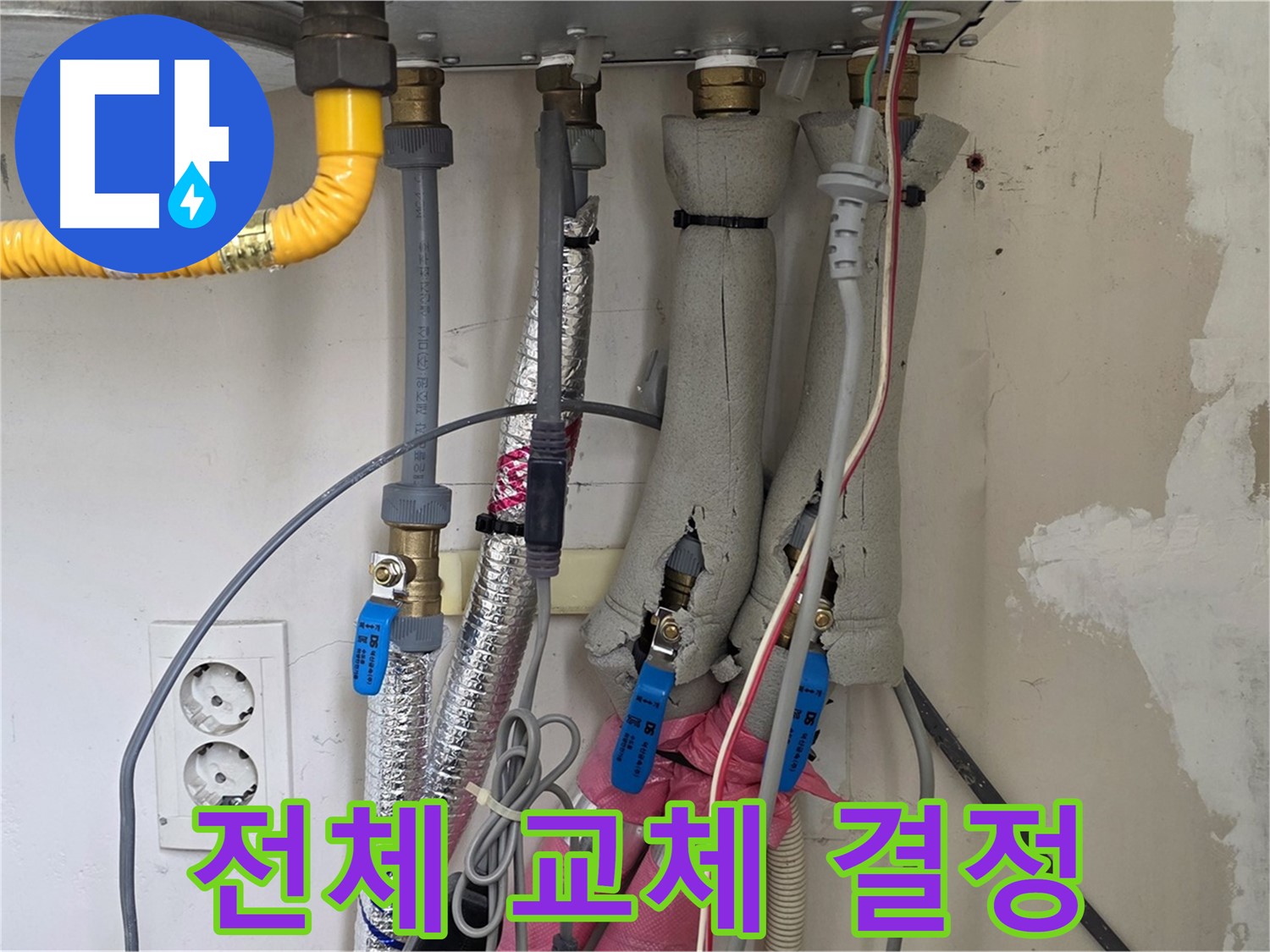 양주 삼숭동 양주자이아파트 누수 - 보일러 배관 노후로 인한 누수 - 전체 교체로 안전하게!