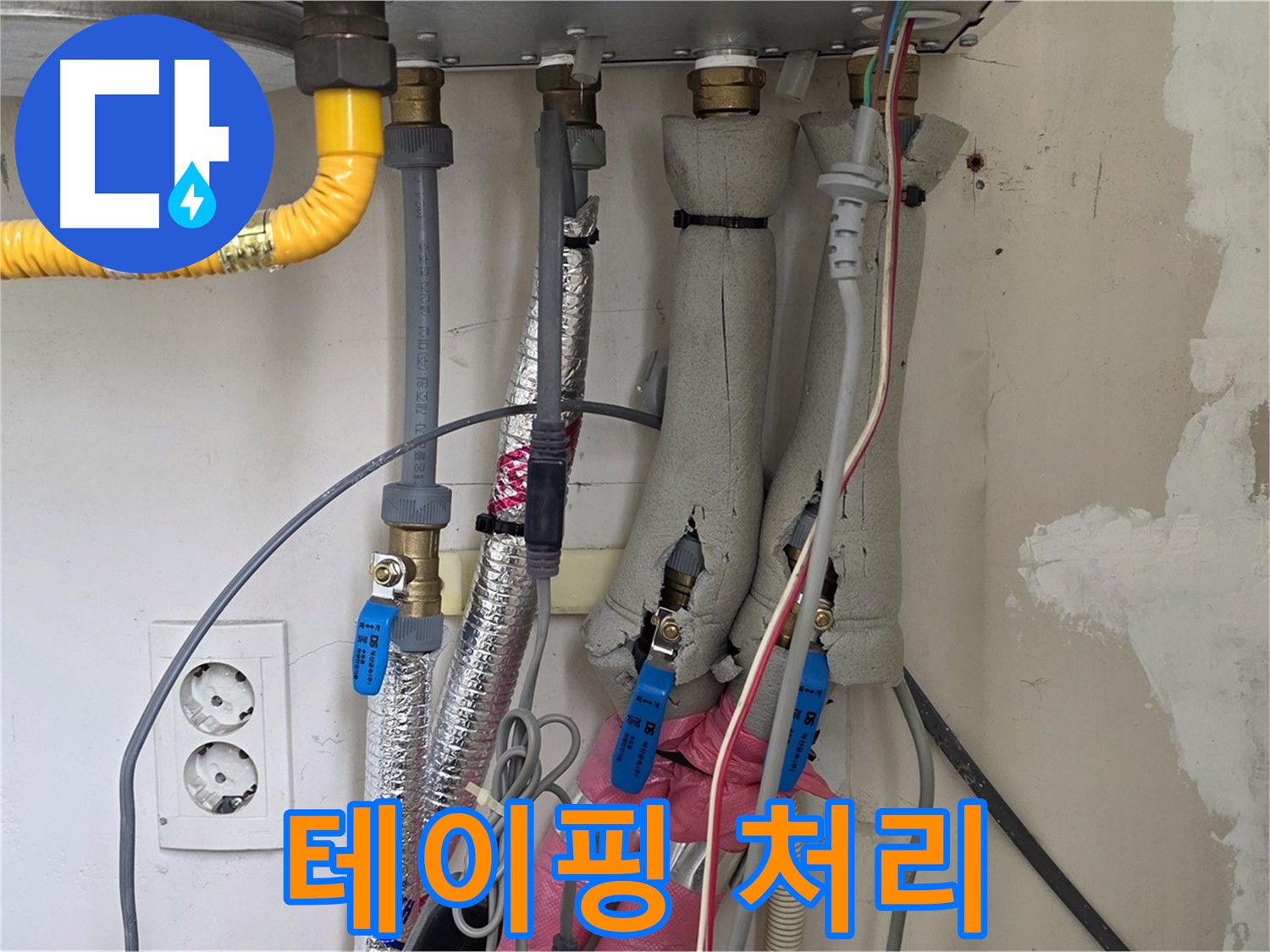 양주 삼숭동 양주자이아파트 누수 - 보일러 배관 연결 부위 테이핑 처리 확인 - 과거 누수 흔적?