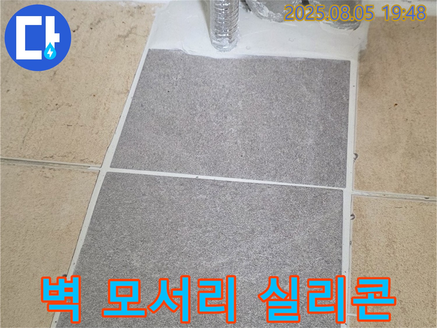 양주 삼숭동 양주자이아파트 욕실 - 벽 모서리 실리콘 손상, 곰팡이 제거 후 재시공으로 깔끔하게 마무리했습니다.