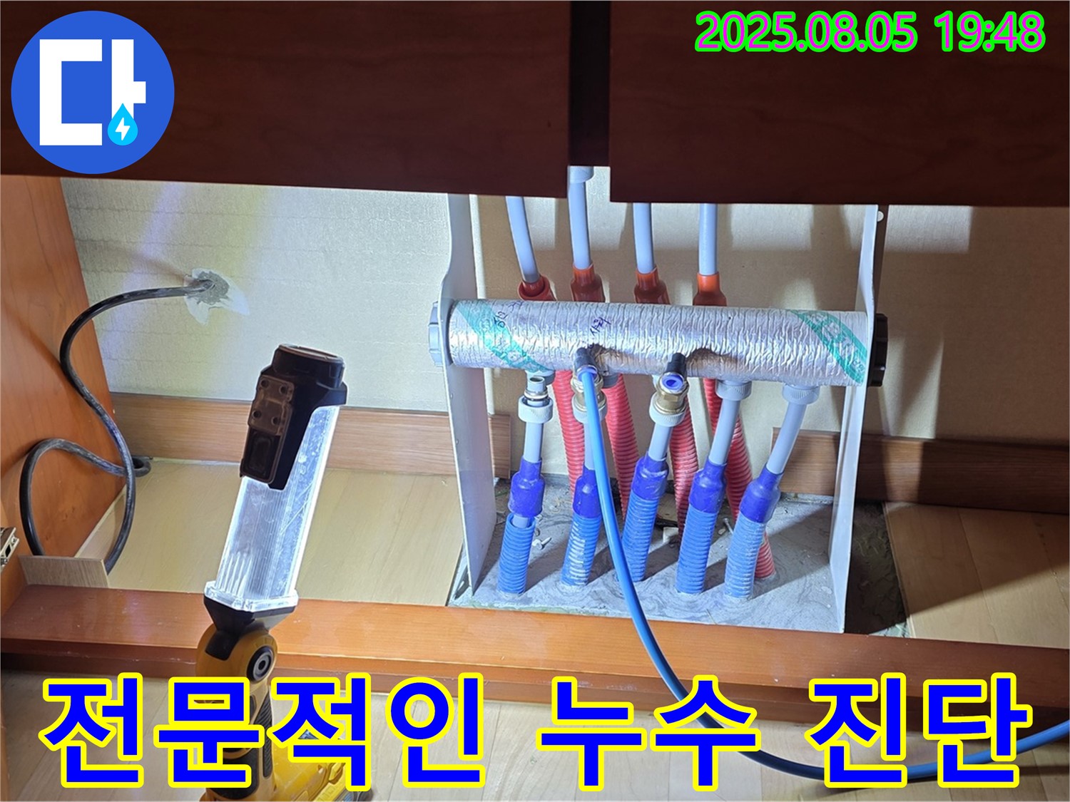 양주 삼숭동 자이 - 난방 분배기 누수 - 전문적인 진단과 책임 시공