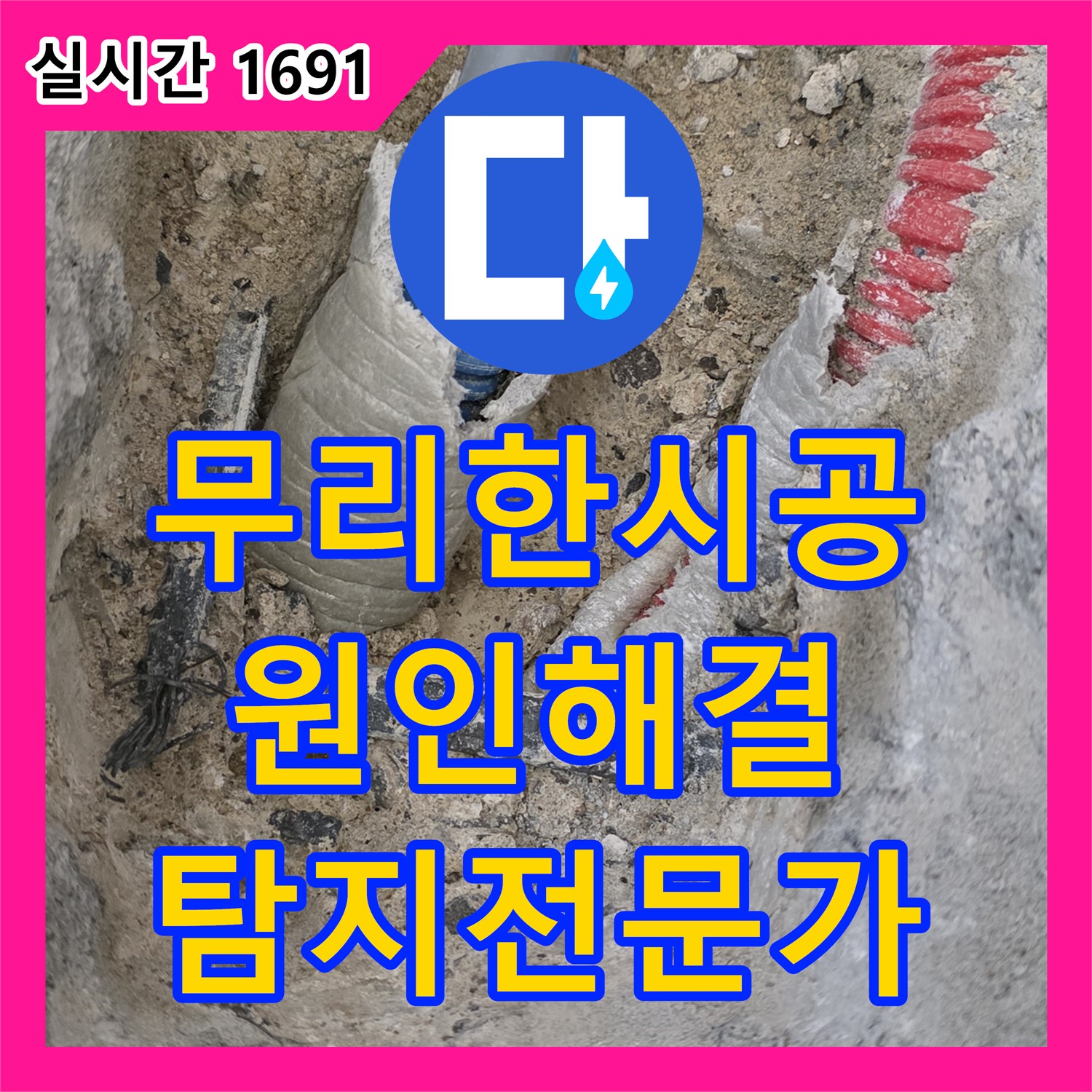 양주 삼숭동 자이, 누수탐지전문가 - 무리한 배관 시공, 원인 찾아 해결!